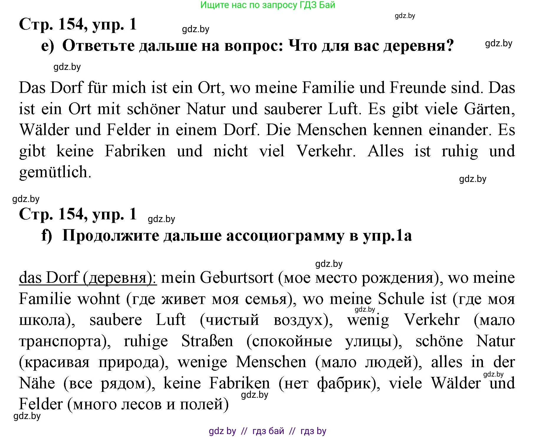 Немецкий язык (Deutsch), 7 класс Учебник (Schülerbuch), авторы: Будько Антонина Филипповна (Budjko Antonina), Урбанович Инна Ювинальевна (Urbanowitsch Ina), издательство Вышэйшая школа, Минск, 2021, страница 153, номер 1, Решение (продолжение 3)