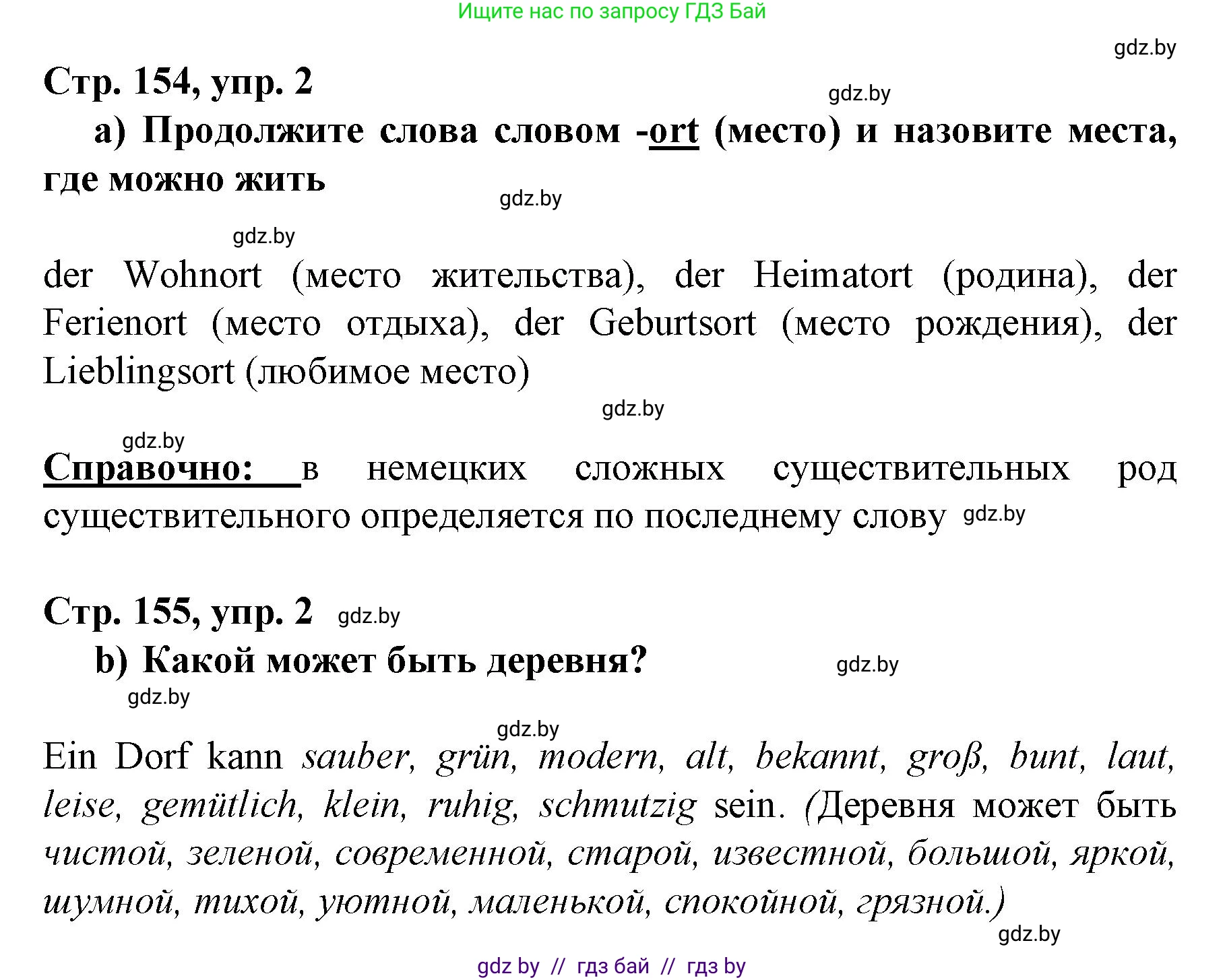Немецкий язык (Deutsch), 7 класс Учебник (Schülerbuch), авторы: Будько Антонина Филипповна (Budjko Antonina), Урбанович Инна Ювинальевна (Urbanowitsch Ina), издательство Вышэйшая школа, Минск, 2021, страница 154, номер 2, Решение