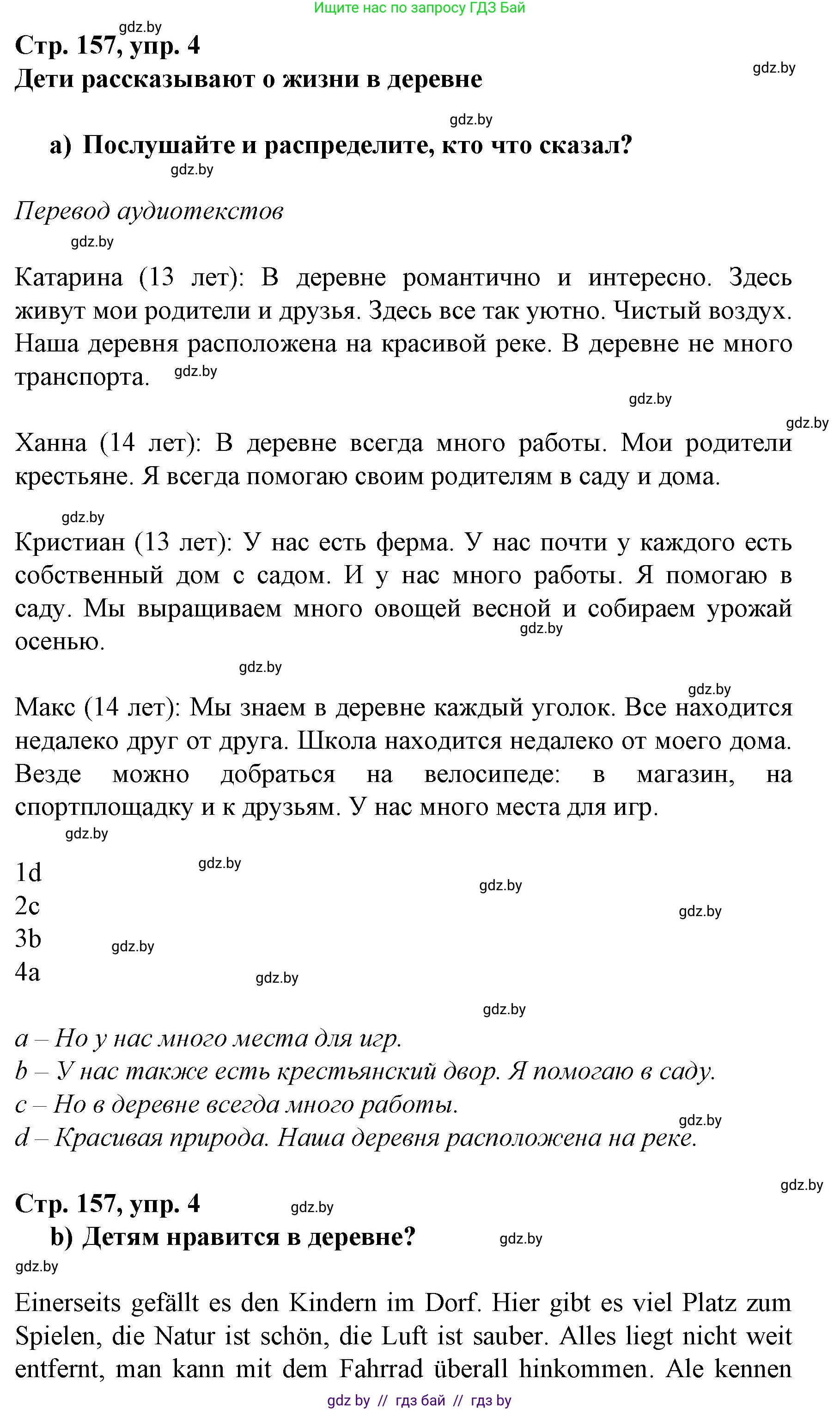 Немецкий язык (Deutsch), 7 класс Учебник (Schülerbuch), авторы: Будько Антонина Филипповна (Budjko Antonina), Урбанович Инна Ювинальевна (Urbanowitsch Ina), издательство Вышэйшая школа, Минск, 2021, страница 157, номер 4, Решение