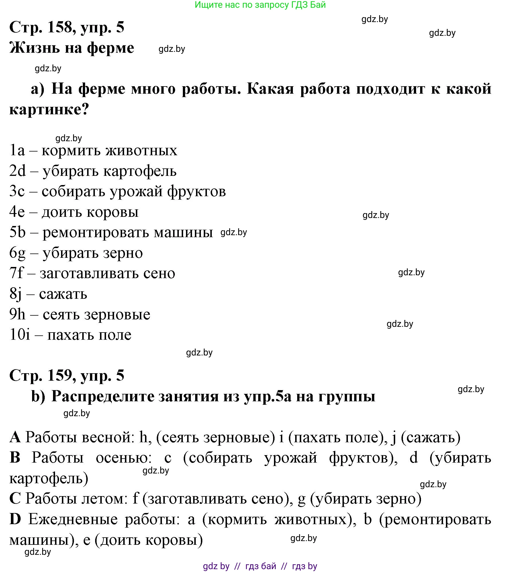 Немецкий язык (Deutsch), 7 класс Учебник (Schülerbuch), авторы: Будько Антонина Филипповна (Budjko Antonina), Урбанович Инна Ювинальевна (Urbanowitsch Ina), издательство Вышэйшая школа, Минск, 2021, страница 158, номер 5, Решение