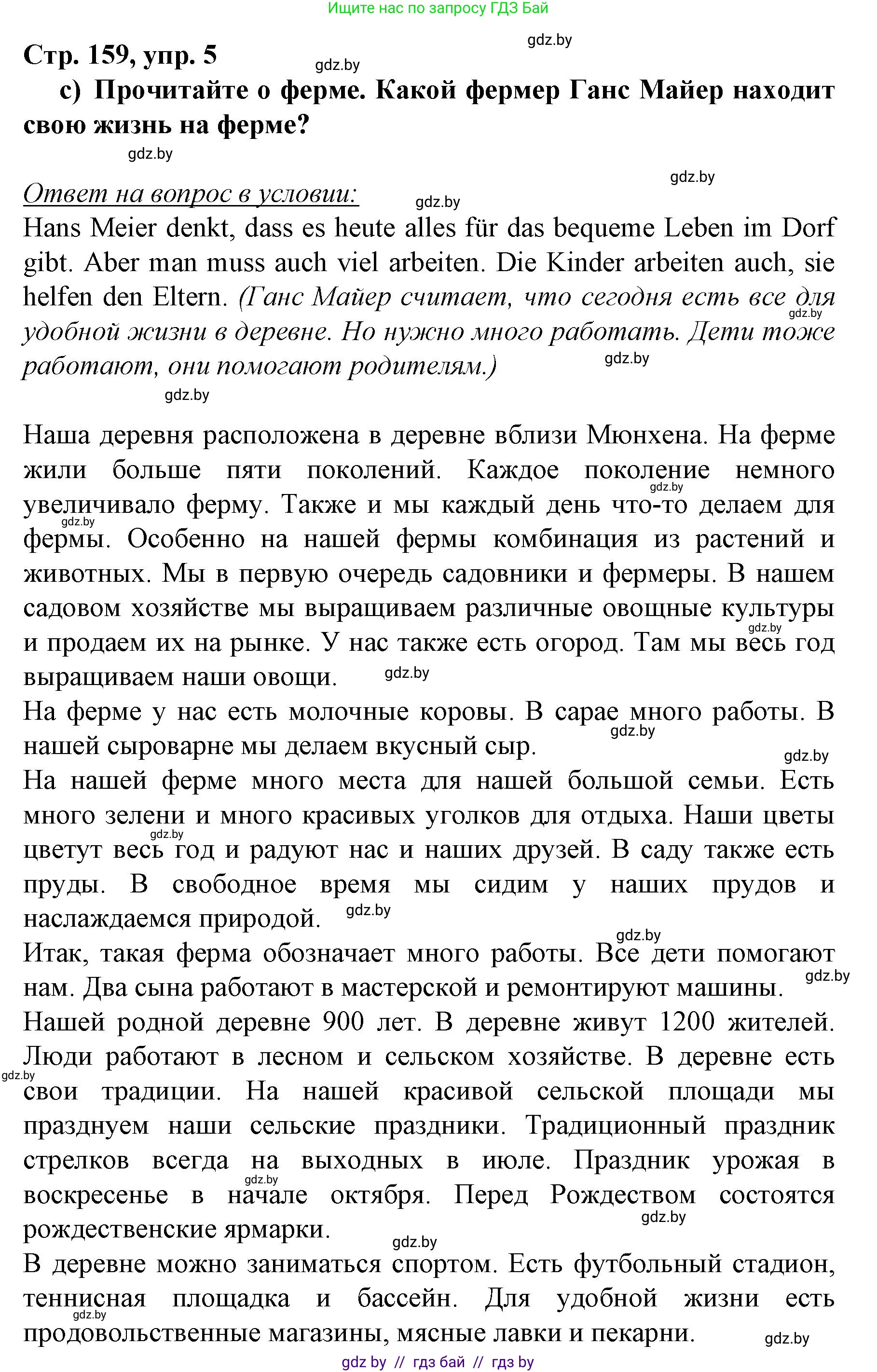 Немецкий язык (Deutsch), 7 класс Учебник (Schülerbuch), авторы: Будько Антонина Филипповна (Budjko Antonina), Урбанович Инна Ювинальевна (Urbanowitsch Ina), издательство Вышэйшая школа, Минск, 2021, страница 158, номер 5, Решение (продолжение 2)