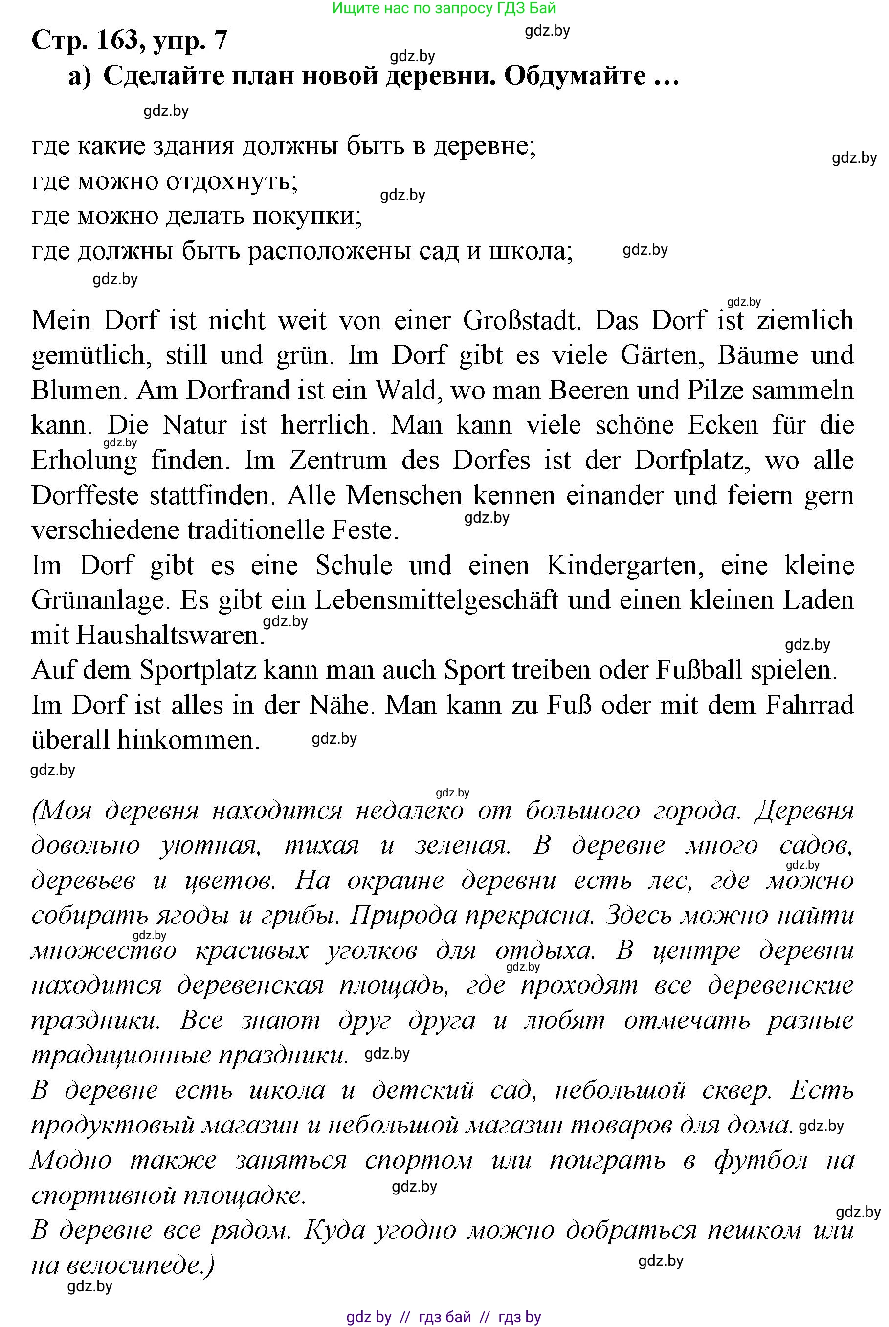 Немецкий язык (Deutsch), 7 класс Учебник (Schülerbuch), авторы: Будько Антонина Филипповна (Budjko Antonina), Урбанович Инна Ювинальевна (Urbanowitsch Ina), издательство Вышэйшая школа, Минск, 2021, страница 163, номер 7, Решение