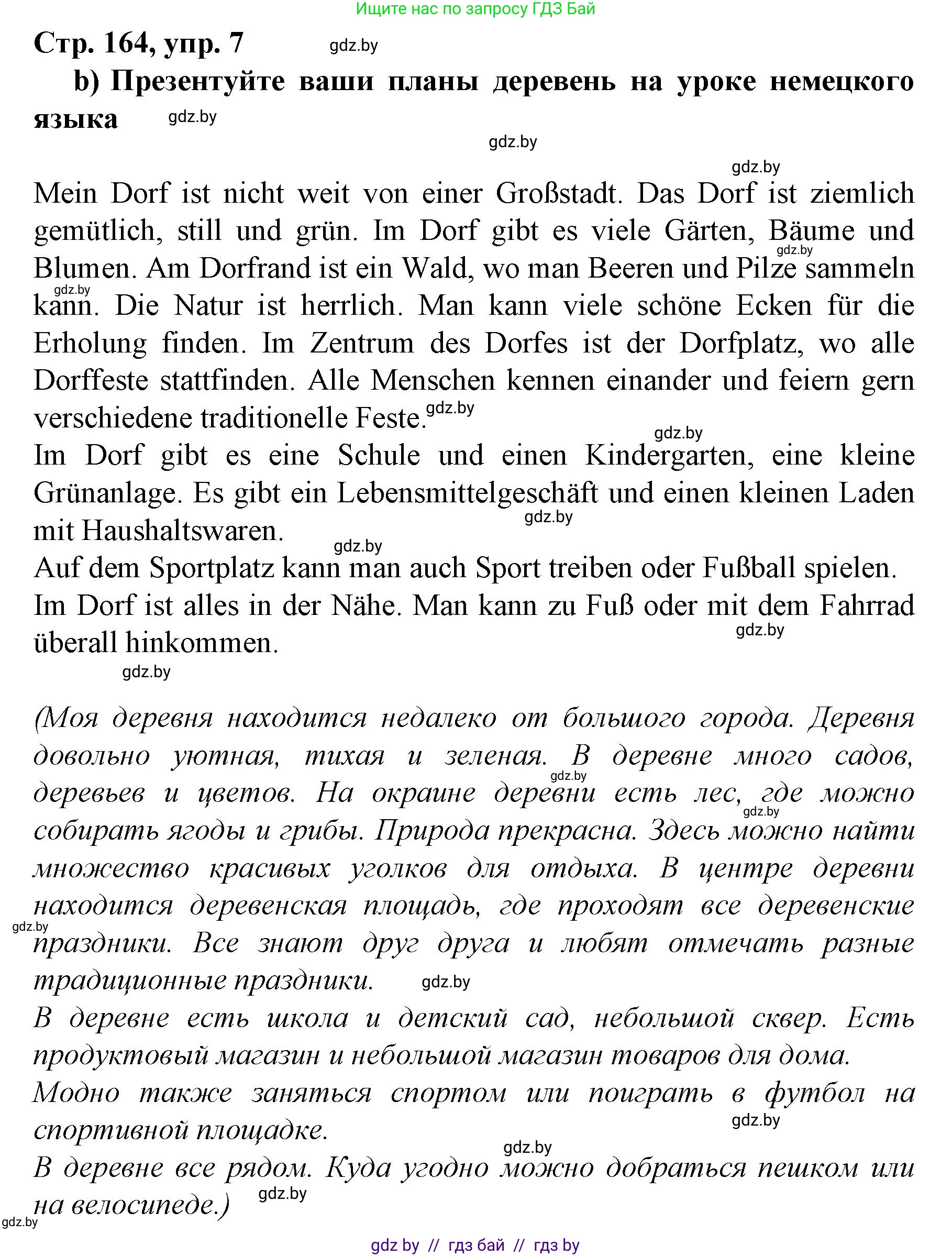 Немецкий язык (Deutsch), 7 класс Учебник (Schülerbuch), авторы: Будько Антонина Филипповна (Budjko Antonina), Урбанович Инна Ювинальевна (Urbanowitsch Ina), издательство Вышэйшая школа, Минск, 2021, страница 163, номер 7, Решение (продолжение 2)