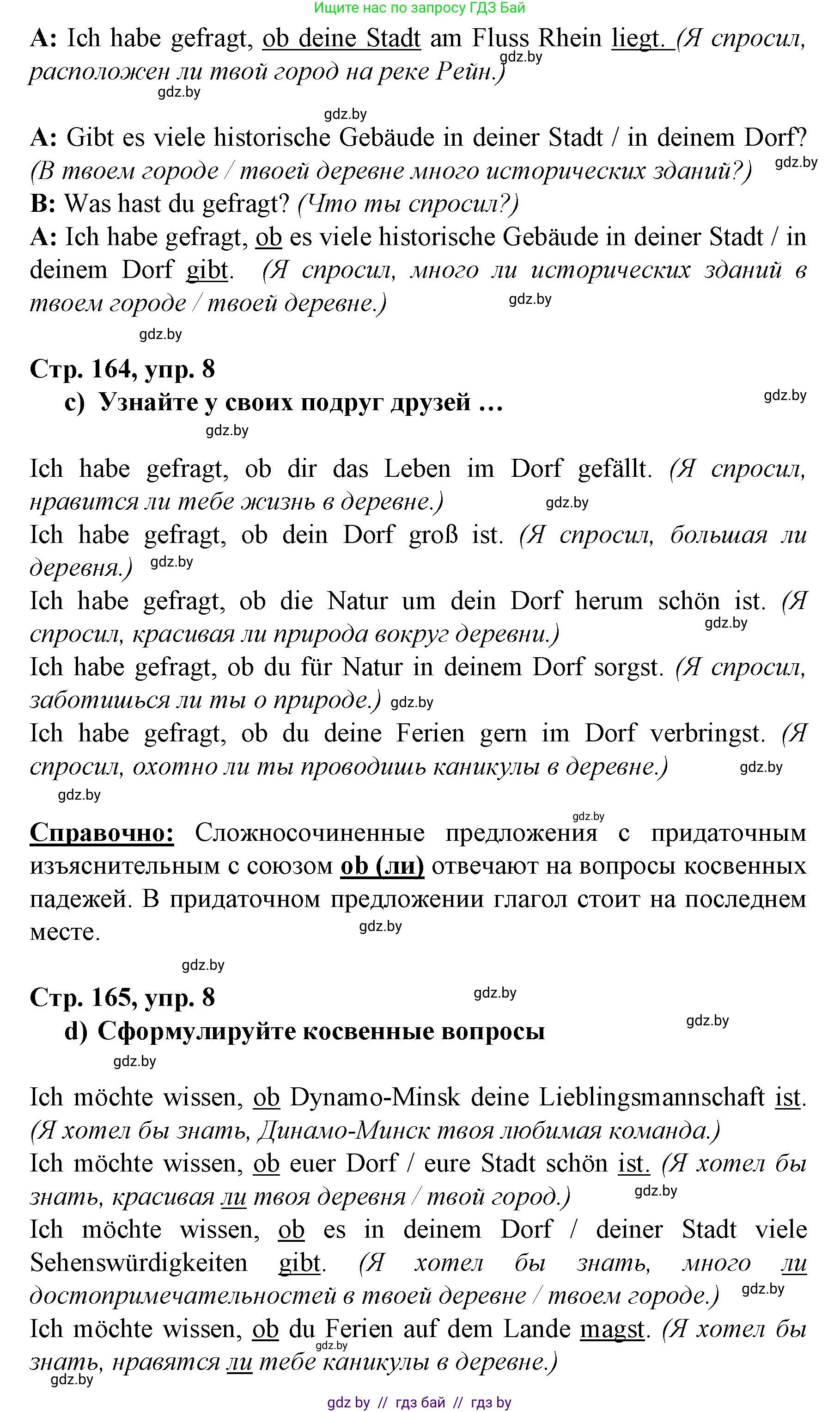 Немецкий язык (Deutsch), 7 класс Учебник (Schülerbuch), авторы: Будько Антонина Филипповна (Budjko Antonina), Урбанович Инна Ювинальевна (Urbanowitsch Ina), издательство Вышэйшая школа, Минск, 2021, страница 164, номер 8, Решение (продолжение 2)