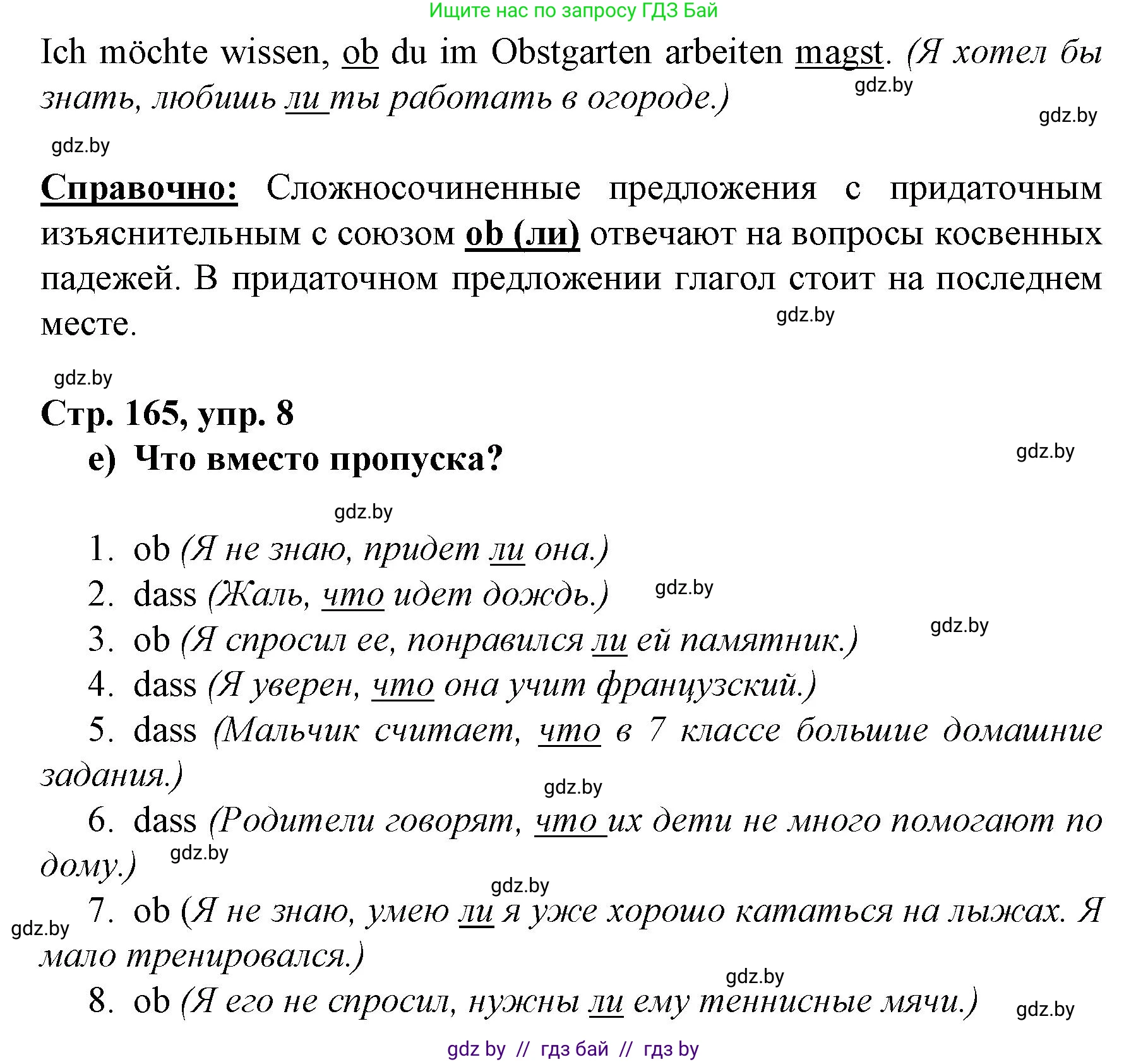 Немецкий язык (Deutsch), 7 класс Учебник (Schülerbuch), авторы: Будько Антонина Филипповна (Budjko Antonina), Урбанович Инна Ювинальевна (Urbanowitsch Ina), издательство Вышэйшая школа, Минск, 2021, страница 164, номер 8, Решение (продолжение 3)