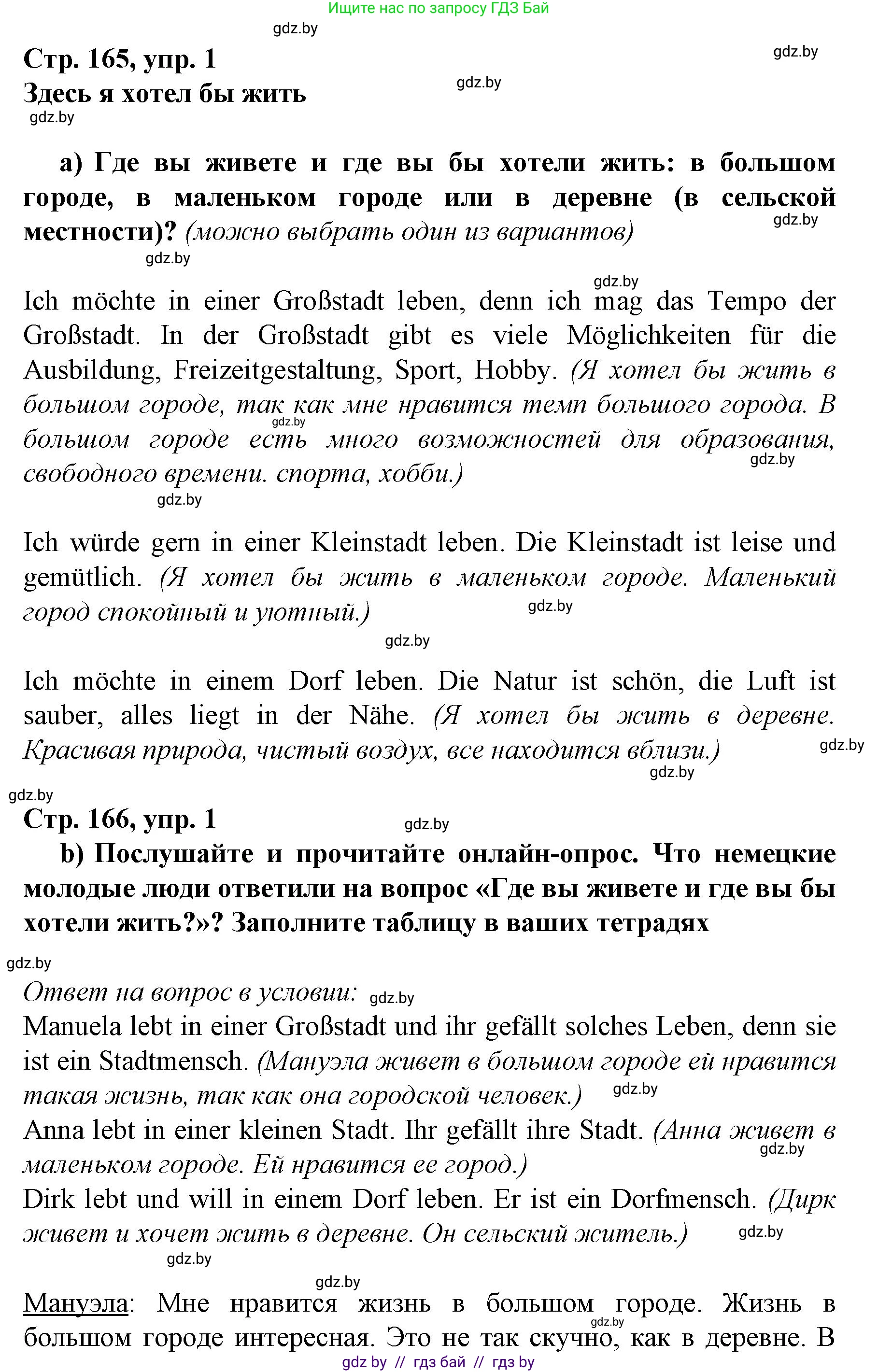 Немецкий язык (Deutsch), 7 класс Учебник (Schülerbuch), авторы: Будько Антонина Филипповна (Budjko Antonina), Урбанович Инна Ювинальевна (Urbanowitsch Ina), издательство Вышэйшая школа, Минск, 2021, страница 165, номер 1, Решение