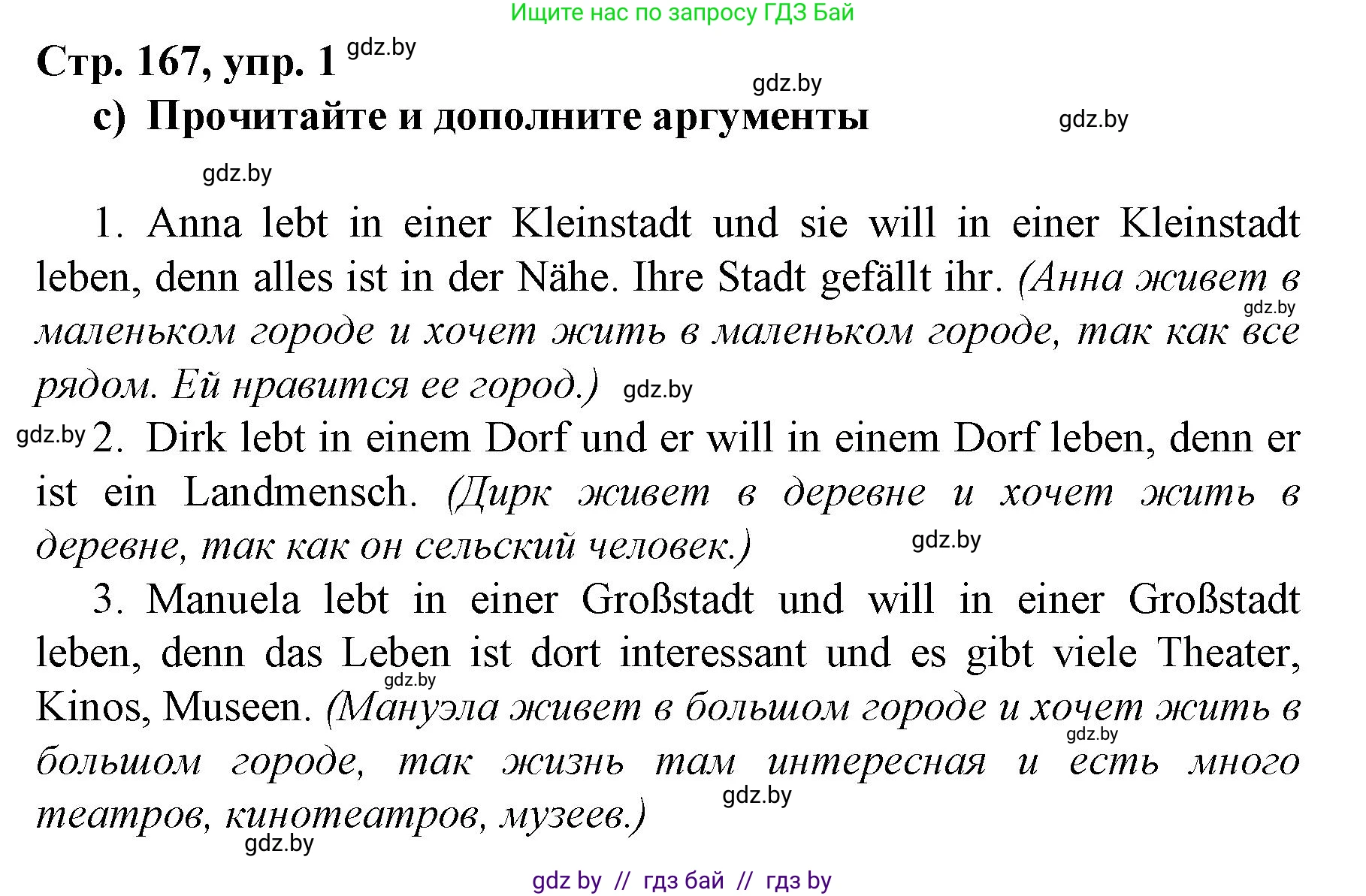 Немецкий язык (Deutsch), 7 класс Учебник (Schülerbuch), авторы: Будько Антонина Филипповна (Budjko Antonina), Урбанович Инна Ювинальевна (Urbanowitsch Ina), издательство Вышэйшая школа, Минск, 2021, страница 165, номер 1, Решение (продолжение 3)