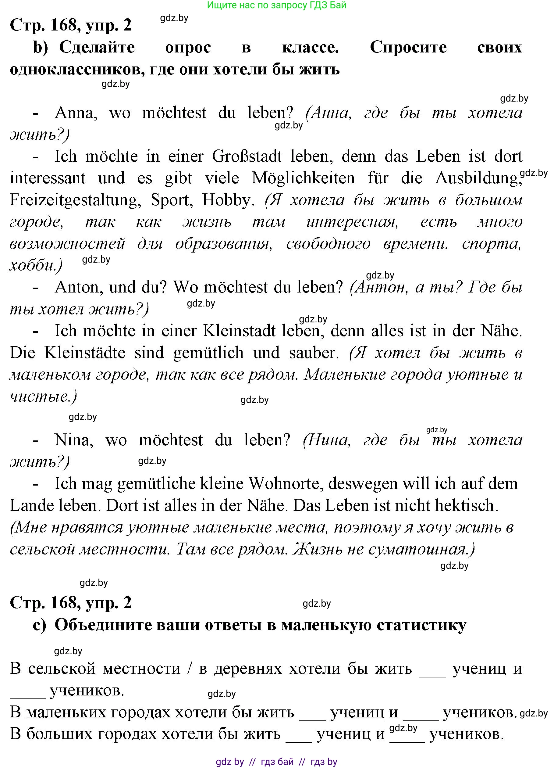 Немецкий язык (Deutsch), 7 класс Учебник (Schülerbuch), авторы: Будько Антонина Филипповна (Budjko Antonina), Урбанович Инна Ювинальевна (Urbanowitsch Ina), издательство Вышэйшая школа, Минск, 2021, страница 167, номер 2, Решение (продолжение 2)