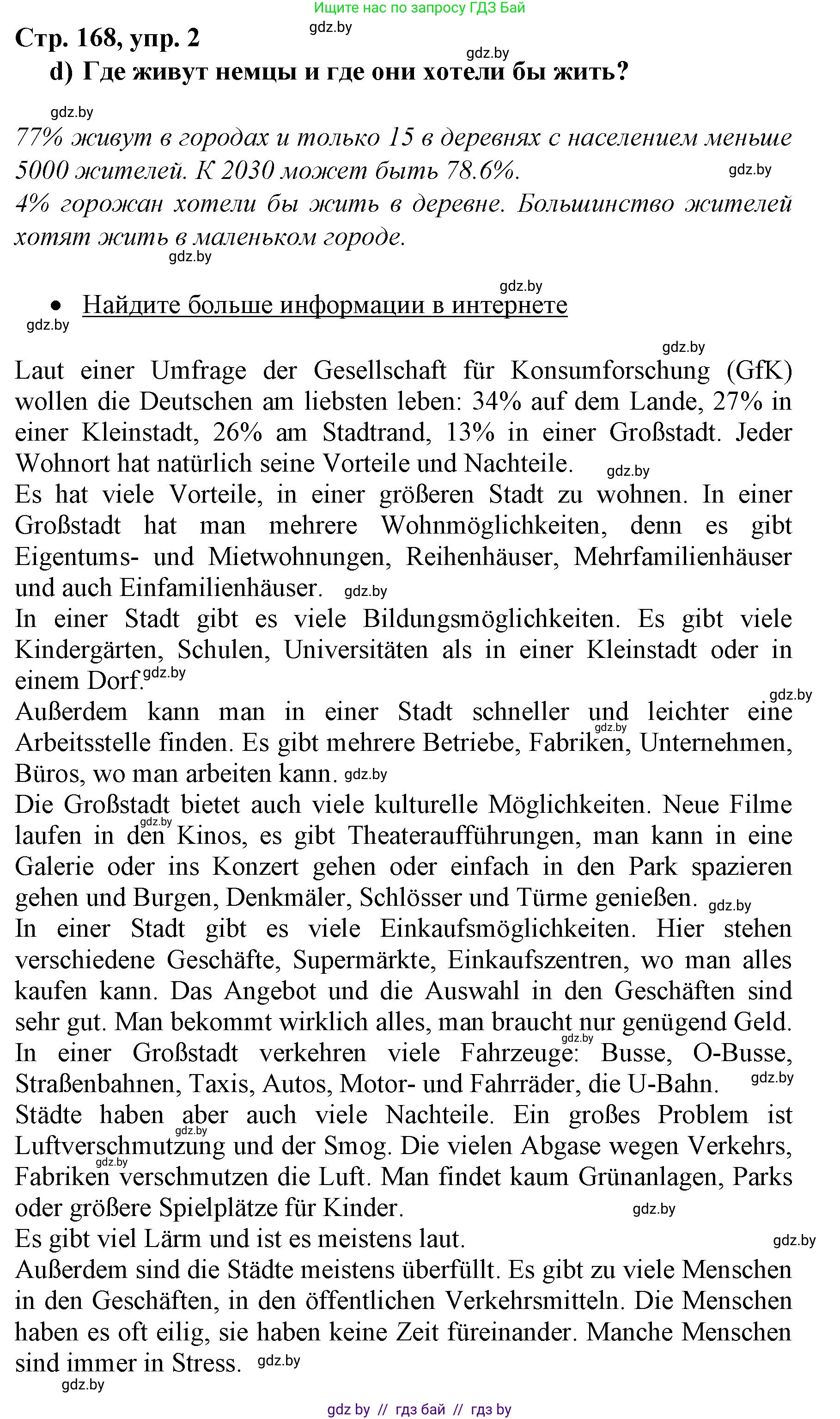 Немецкий язык (Deutsch), 7 класс Учебник (Schülerbuch), авторы: Будько Антонина Филипповна (Budjko Antonina), Урбанович Инна Ювинальевна (Urbanowitsch Ina), издательство Вышэйшая школа, Минск, 2021, страница 167, номер 2, Решение (продолжение 3)
