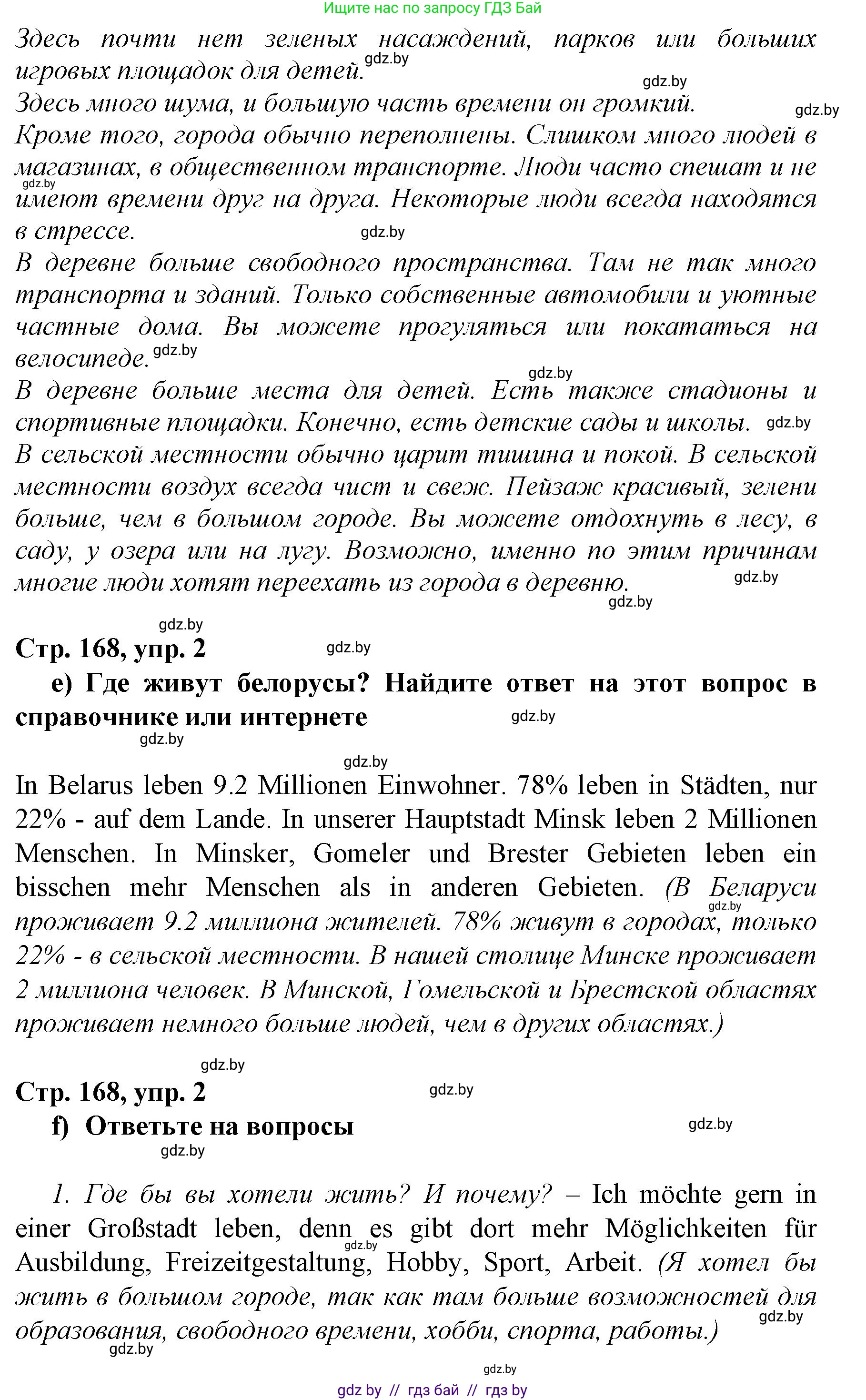 Немецкий язык (Deutsch), 7 класс Учебник (Schülerbuch), авторы: Будько Антонина Филипповна (Budjko Antonina), Урбанович Инна Ювинальевна (Urbanowitsch Ina), издательство Вышэйшая школа, Минск, 2021, страница 167, номер 2, Решение (продолжение 5)