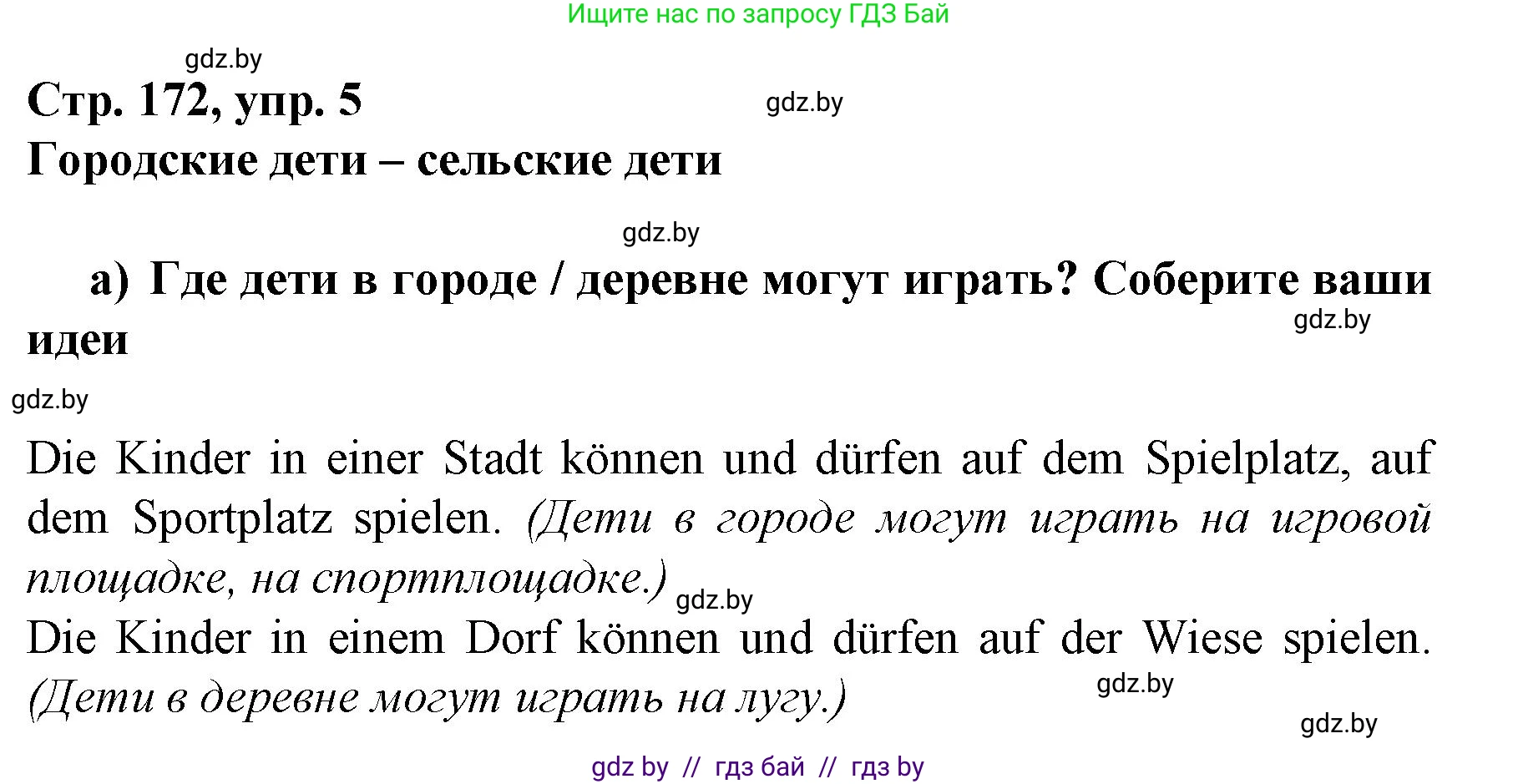 Немецкий язык (Deutsch), 7 класс Учебник (Schülerbuch), авторы: Будько Антонина Филипповна (Budjko Antonina), Урбанович Инна Ювинальевна (Urbanowitsch Ina), издательство Вышэйшая школа, Минск, 2021, страница 172, номер 5, Решение