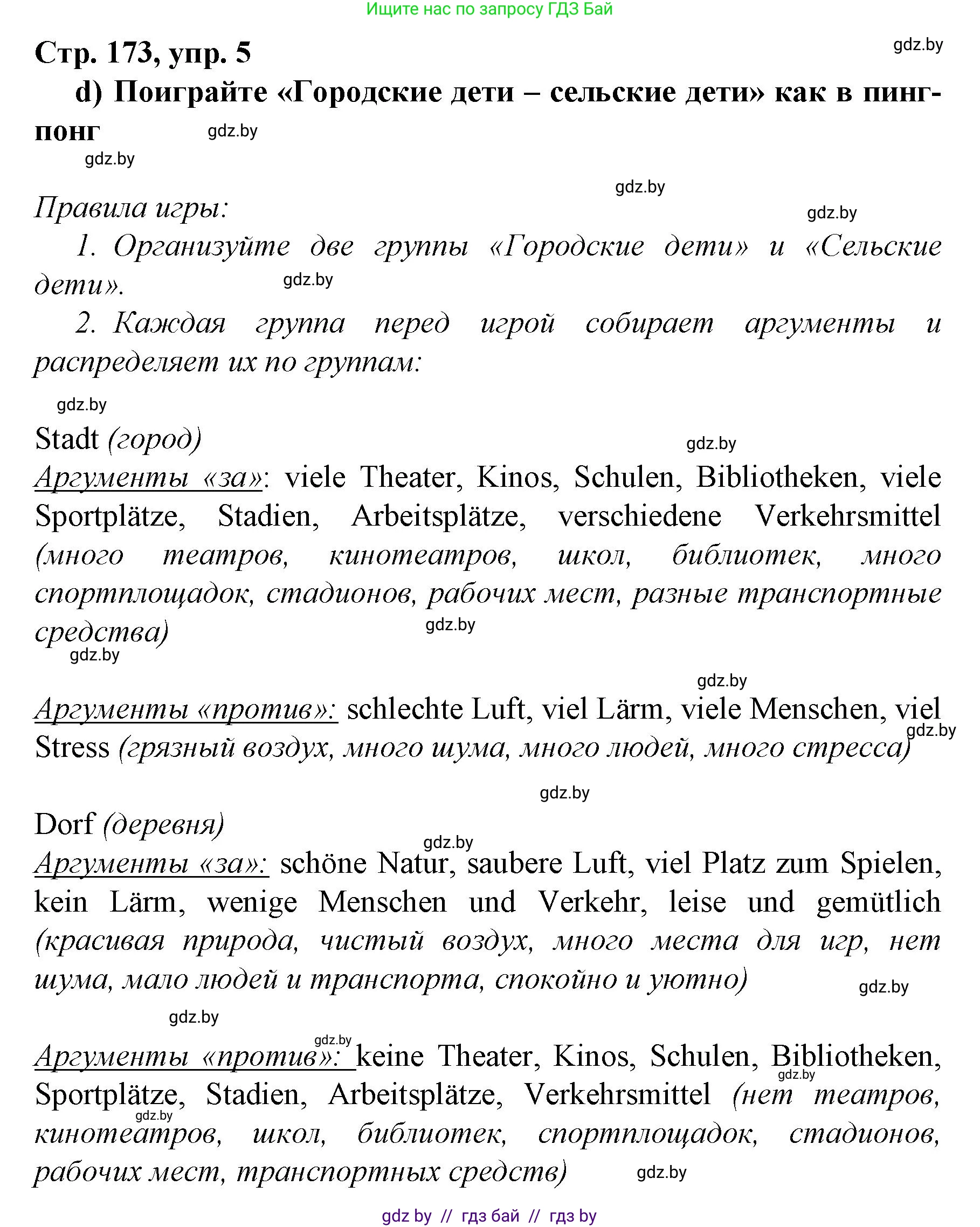 Немецкий язык (Deutsch), 7 класс Учебник (Schülerbuch), авторы: Будько Антонина Филипповна (Budjko Antonina), Урбанович Инна Ювинальевна (Urbanowitsch Ina), издательство Вышэйшая школа, Минск, 2021, страница 172, номер 5, Решение (продолжение 3)