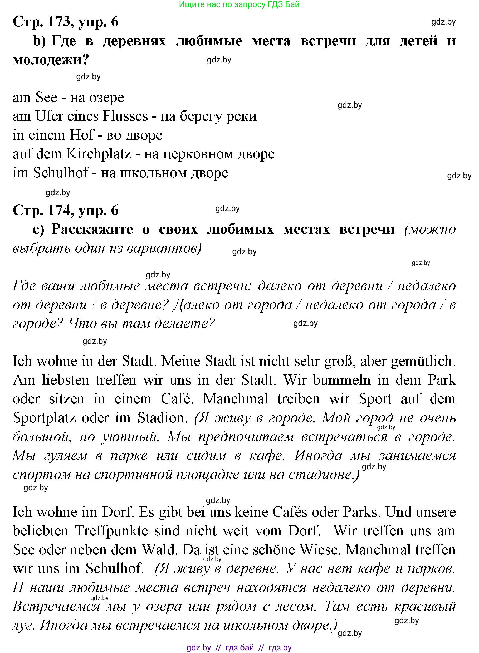 Немецкий язык (Deutsch), 7 класс Учебник (Schülerbuch), авторы: Будько Антонина Филипповна (Budjko Antonina), Урбанович Инна Ювинальевна (Urbanowitsch Ina), издательство Вышэйшая школа, Минск, 2021, страница 173, номер 6, Решение (продолжение 2)