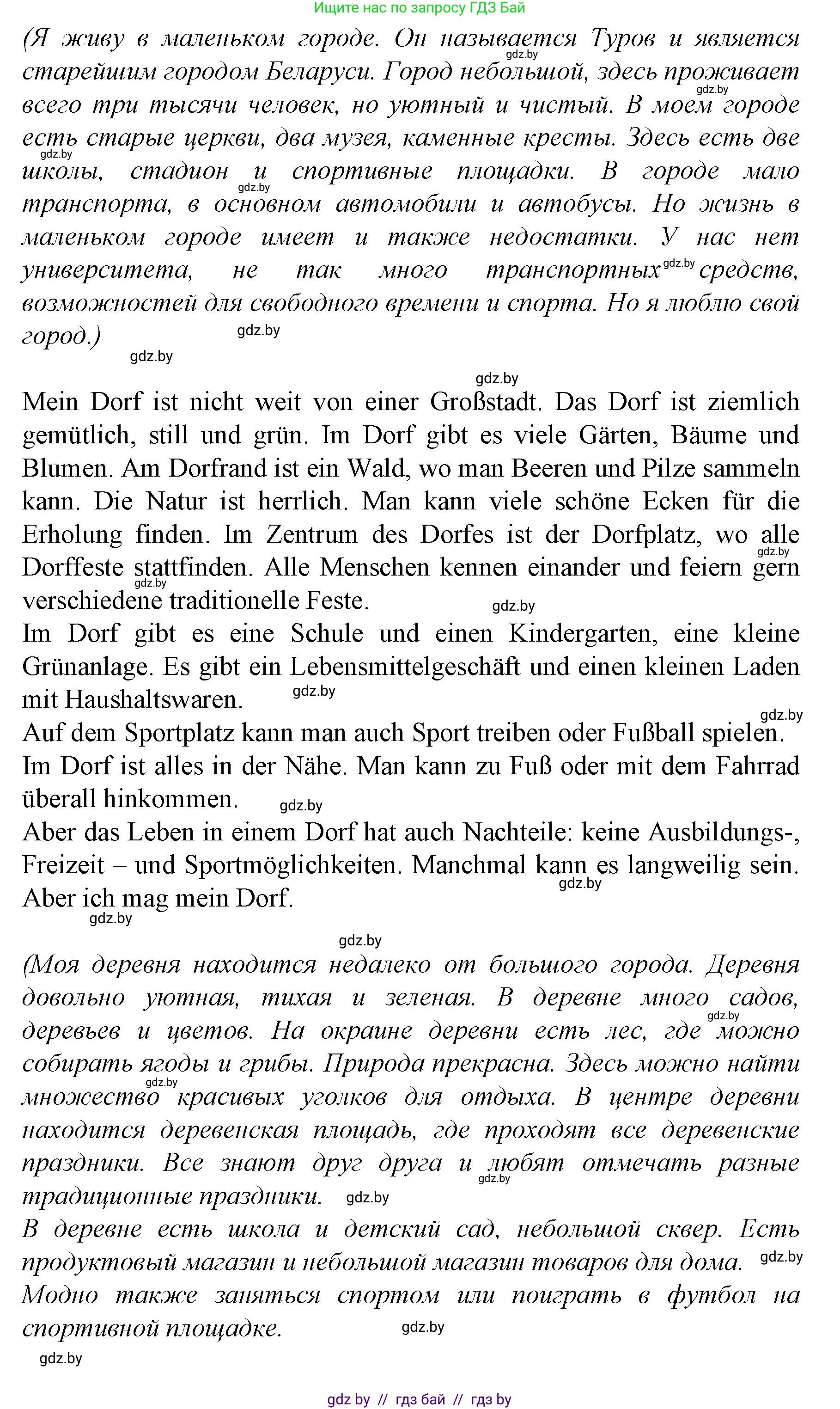 Немецкий язык (Deutsch), 7 класс Учебник (Schülerbuch), авторы: Будько Антонина Филипповна (Budjko Antonina), Урбанович Инна Ювинальевна (Urbanowitsch Ina), издательство Вышэйшая школа, Минск, 2021, страница 174, номер 8, Решение (продолжение 2)
