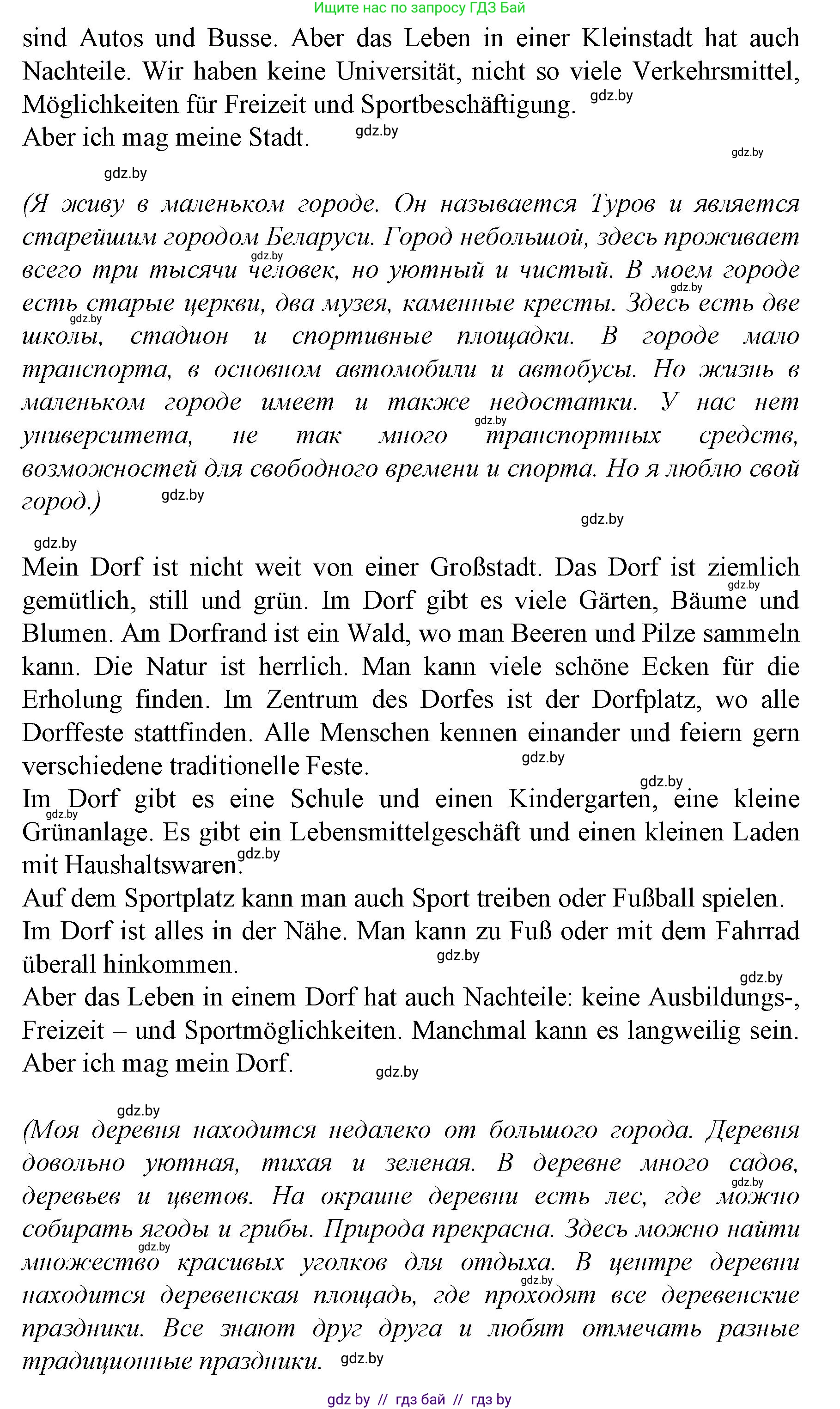 Немецкий язык (Deutsch), 7 класс Учебник (Schülerbuch), авторы: Будько Антонина Филипповна (Budjko Antonina), Урбанович Инна Ювинальевна (Urbanowitsch Ina), издательство Вышэйшая школа, Минск, 2021, страница 174, номер 8, Решение (продолжение 4)