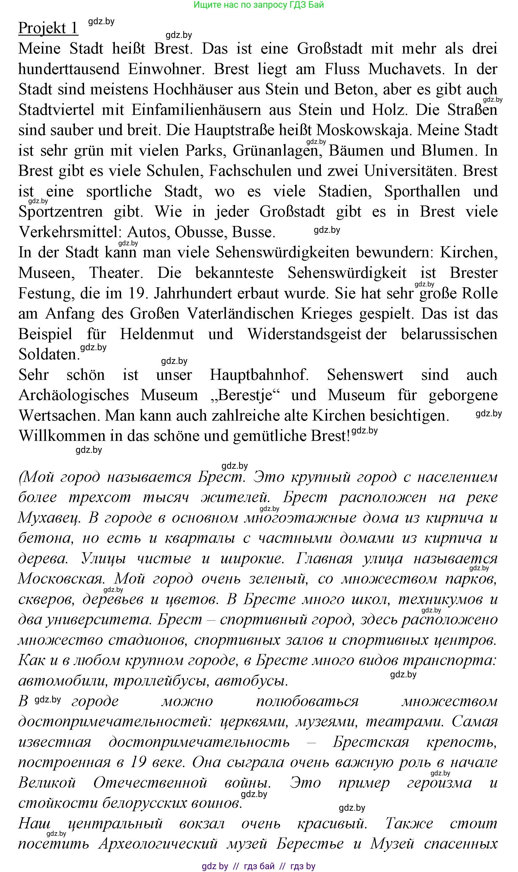 Немецкий язык (Deutsch), 7 класс Учебник (Schülerbuch), авторы: Будько Антонина Филипповна (Budjko Antonina), Урбанович Инна Ювинальевна (Urbanowitsch Ina), издательство Вышэйшая школа, Минск, 2021, страница 175, Решение (продолжение 2)