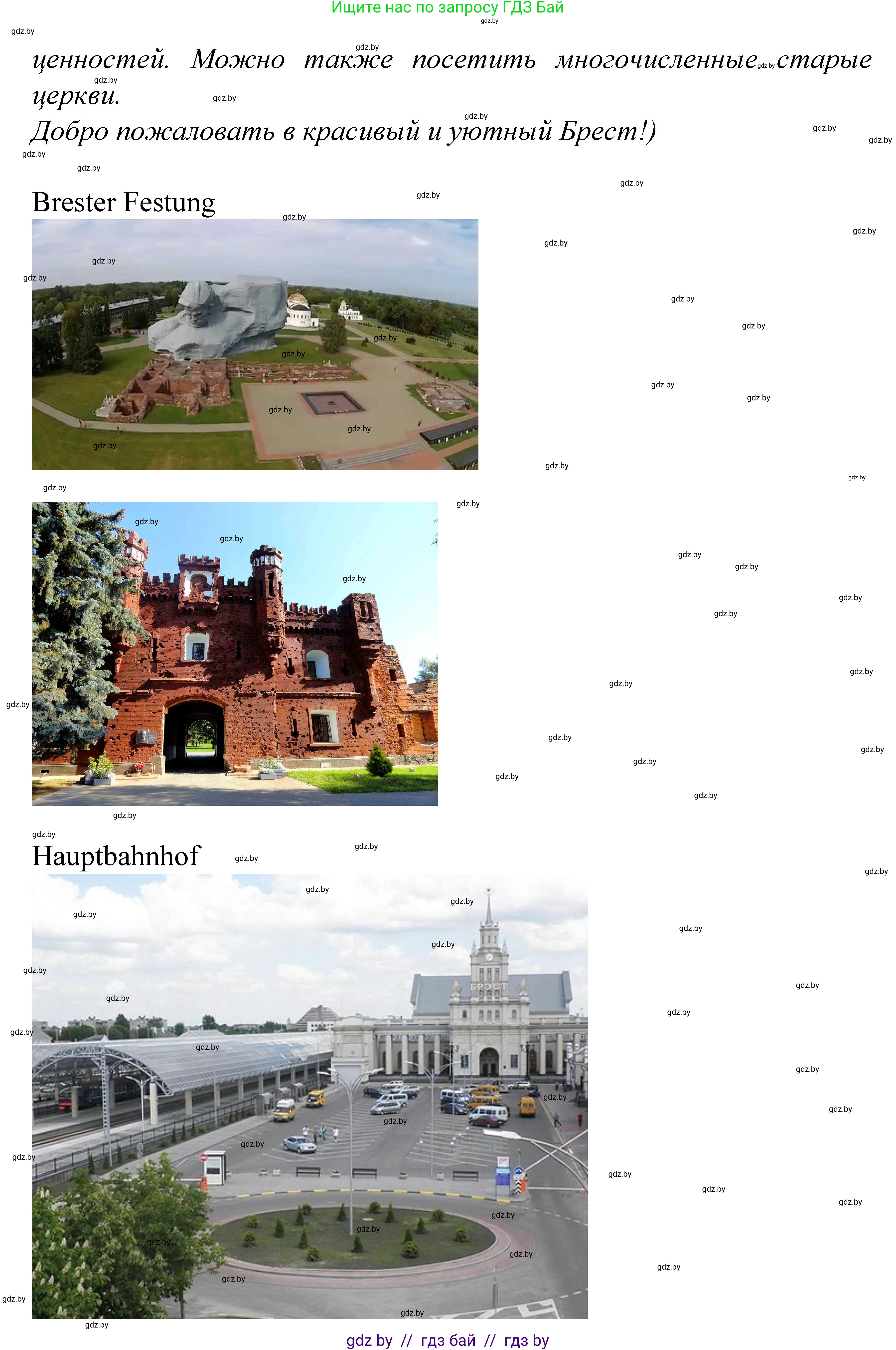 Немецкий язык (Deutsch), 7 класс Учебник (Schülerbuch), авторы: Будько Антонина Филипповна (Budjko Antonina), Урбанович Инна Ювинальевна (Urbanowitsch Ina), издательство Вышэйшая школа, Минск, 2021, страница 175, Решение (продолжение 3)