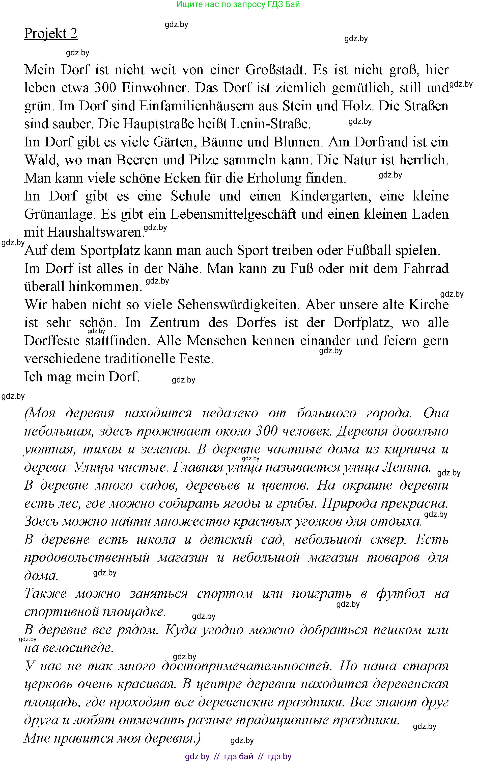 Немецкий язык (Deutsch), 7 класс Учебник (Schülerbuch), авторы: Будько Антонина Филипповна (Budjko Antonina), Урбанович Инна Ювинальевна (Urbanowitsch Ina), издательство Вышэйшая школа, Минск, 2021, страница 175, Решение (продолжение 6)