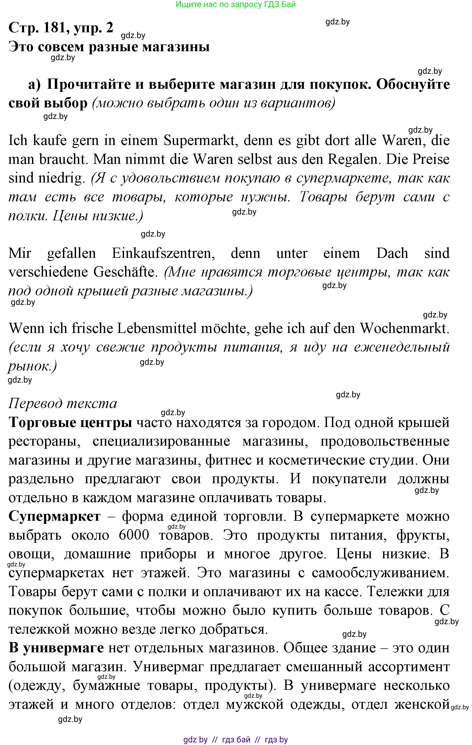 Немецкий язык (Deutsch), 7 класс Учебник (Schülerbuch), авторы: Будько Антонина Филипповна (Budjko Antonina), Урбанович Инна Ювинальевна (Urbanowitsch Ina), издательство Вышэйшая школа, Минск, 2021, страница 181, номер 2, Решение
