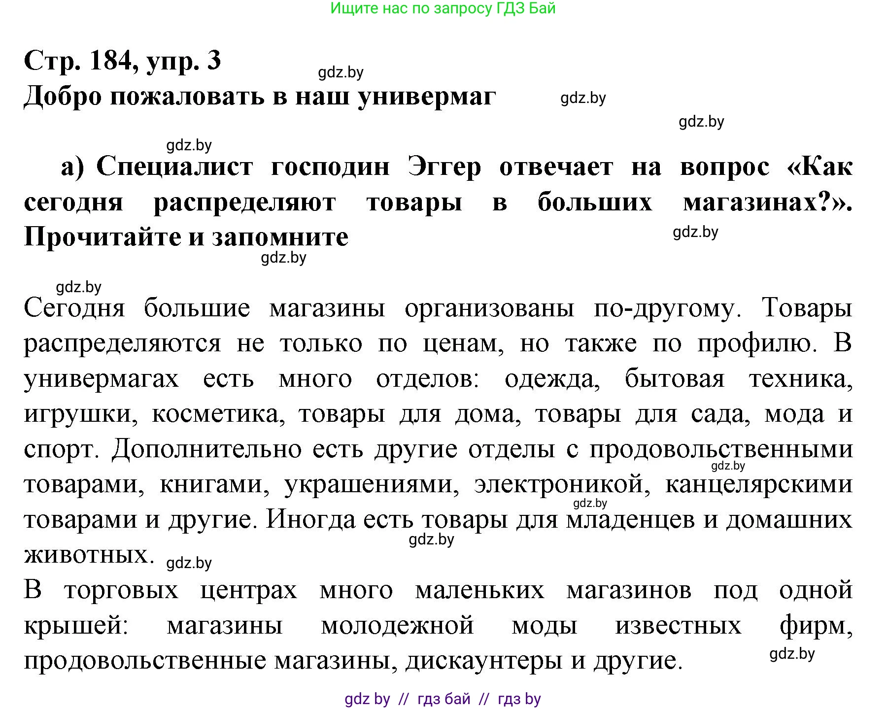 Немецкий язык (Deutsch), 7 класс Учебник (Schülerbuch), авторы: Будько Антонина Филипповна (Budjko Antonina), Урбанович Инна Ювинальевна (Urbanowitsch Ina), издательство Вышэйшая школа, Минск, 2021, страница 184, номер 3, Решение