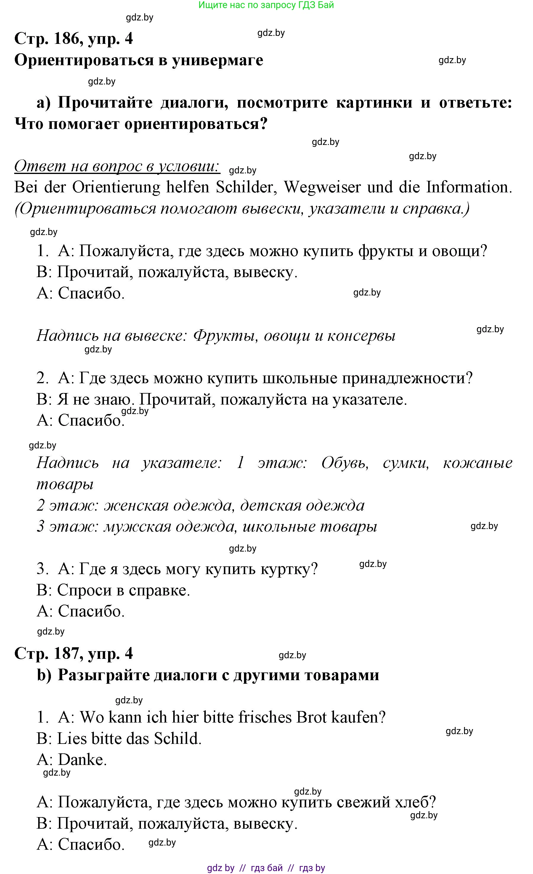 Немецкий язык (Deutsch), 7 класс Учебник (Schülerbuch), авторы: Будько Антонина Филипповна (Budjko Antonina), Урбанович Инна Ювинальевна (Urbanowitsch Ina), издательство Вышэйшая школа, Минск, 2021, страница 186, номер 4, Решение