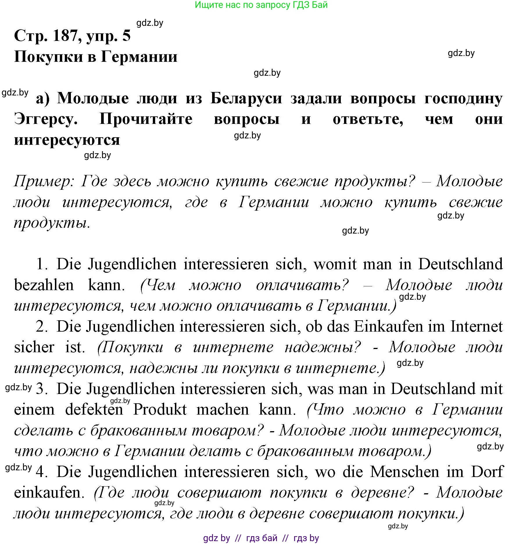 Немецкий язык (Deutsch), 7 класс Учебник (Schülerbuch), авторы: Будько Антонина Филипповна (Budjko Antonina), Урбанович Инна Ювинальевна (Urbanowitsch Ina), издательство Вышэйшая школа, Минск, 2021, страница 187, номер 5, Решение