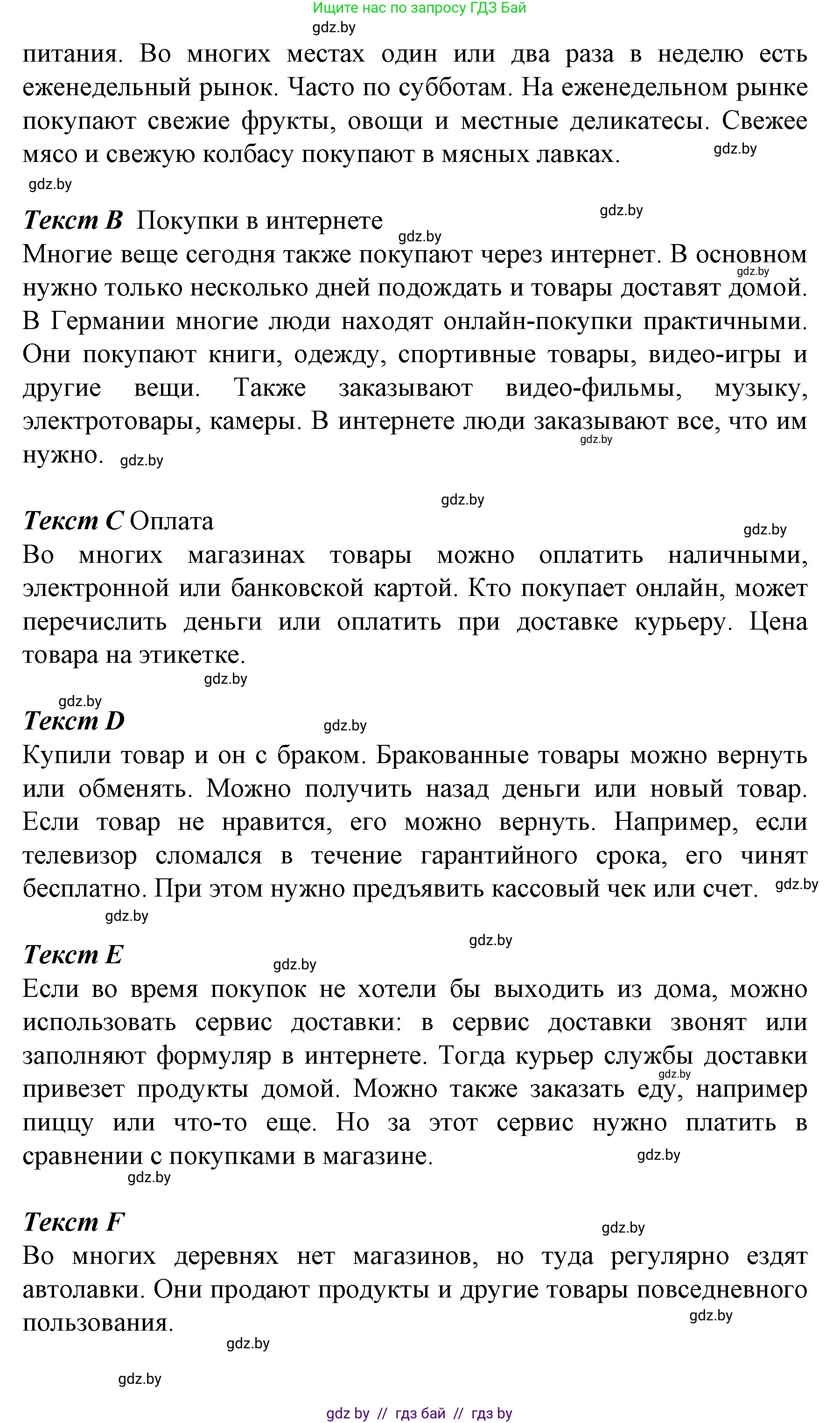 Немецкий язык (Deutsch), 7 класс Учебник (Schülerbuch), авторы: Будько Антонина Филипповна (Budjko Antonina), Урбанович Инна Ювинальевна (Urbanowitsch Ina), издательство Вышэйшая школа, Минск, 2021, страница 187, номер 5, Решение (продолжение 3)