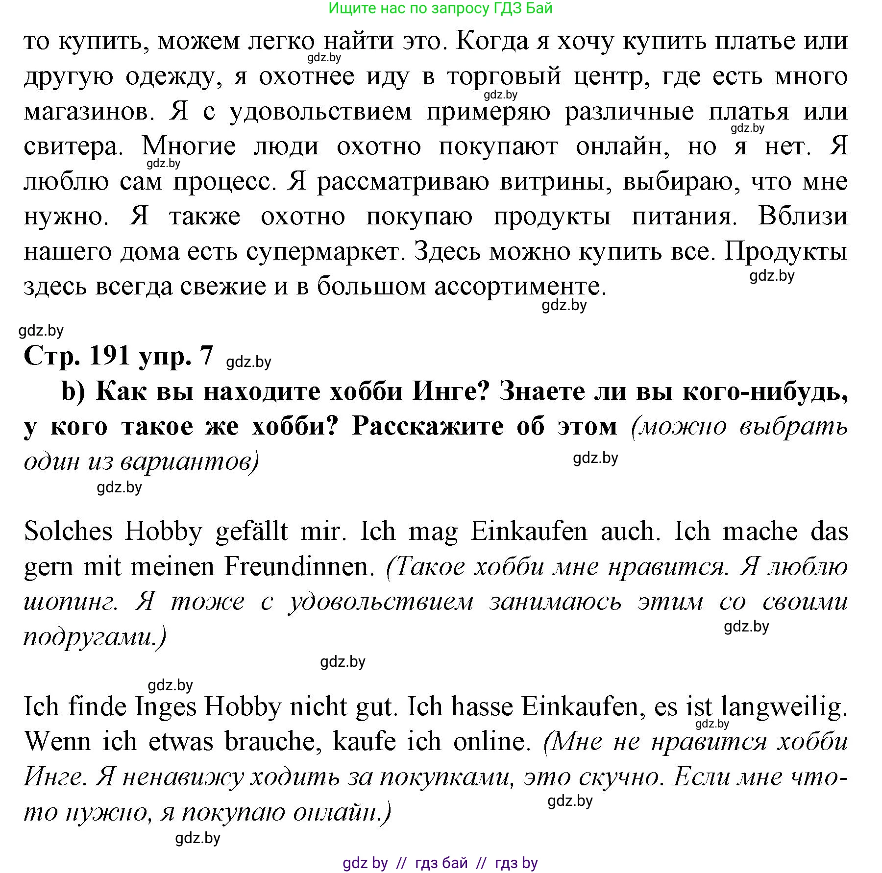 Немецкий язык (Deutsch), 7 класс Учебник (Schülerbuch), авторы: Будько Антонина Филипповна (Budjko Antonina), Урбанович Инна Ювинальевна (Urbanowitsch Ina), издательство Вышэйшая школа, Минск, 2021, страница 190, номер 7, Решение (продолжение 2)