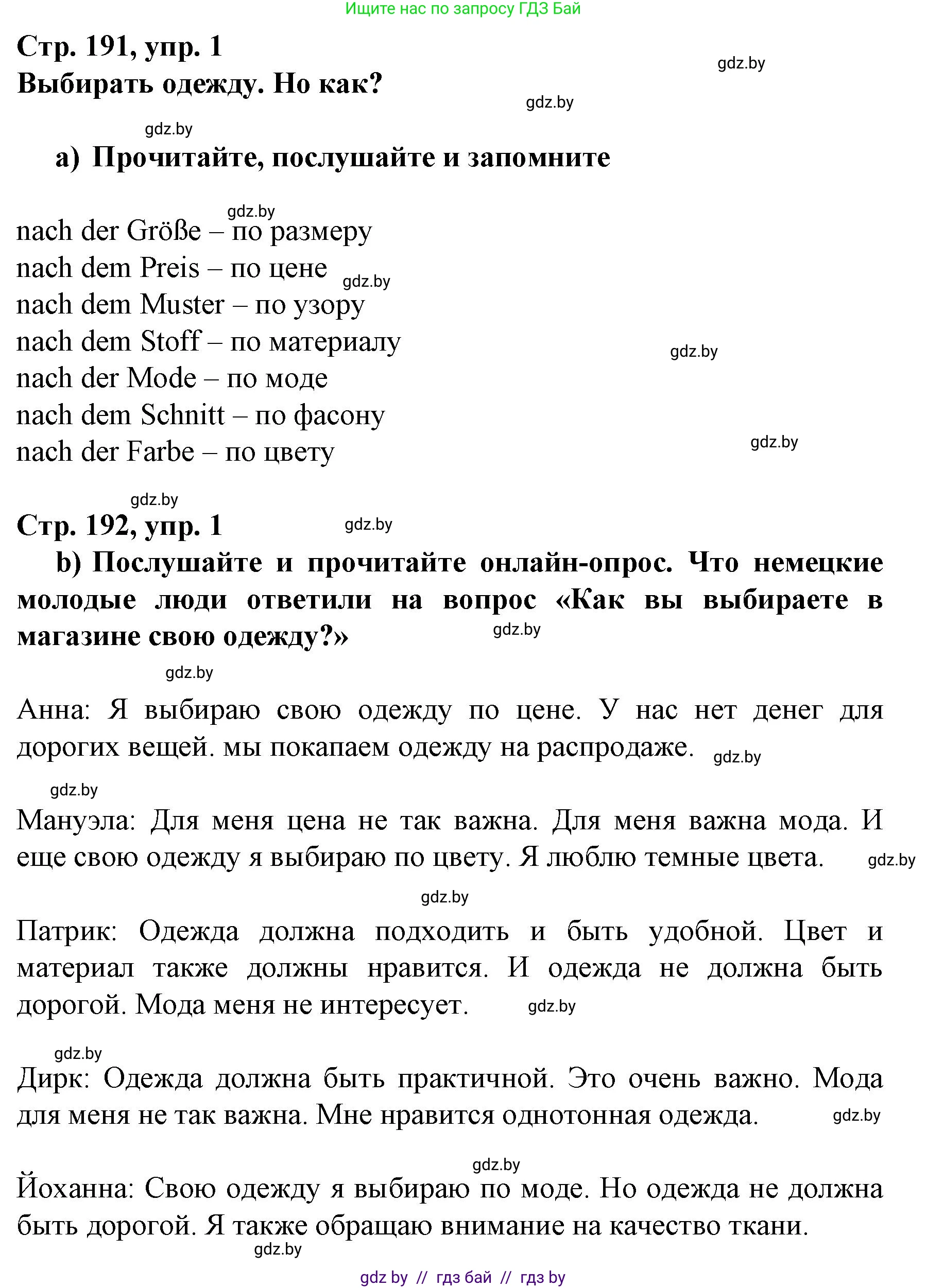 Немецкий язык (Deutsch), 7 класс Учебник (Schülerbuch), авторы: Будько Антонина Филипповна (Budjko Antonina), Урбанович Инна Ювинальевна (Urbanowitsch Ina), издательство Вышэйшая школа, Минск, 2021, страница 191, номер 1, Решение