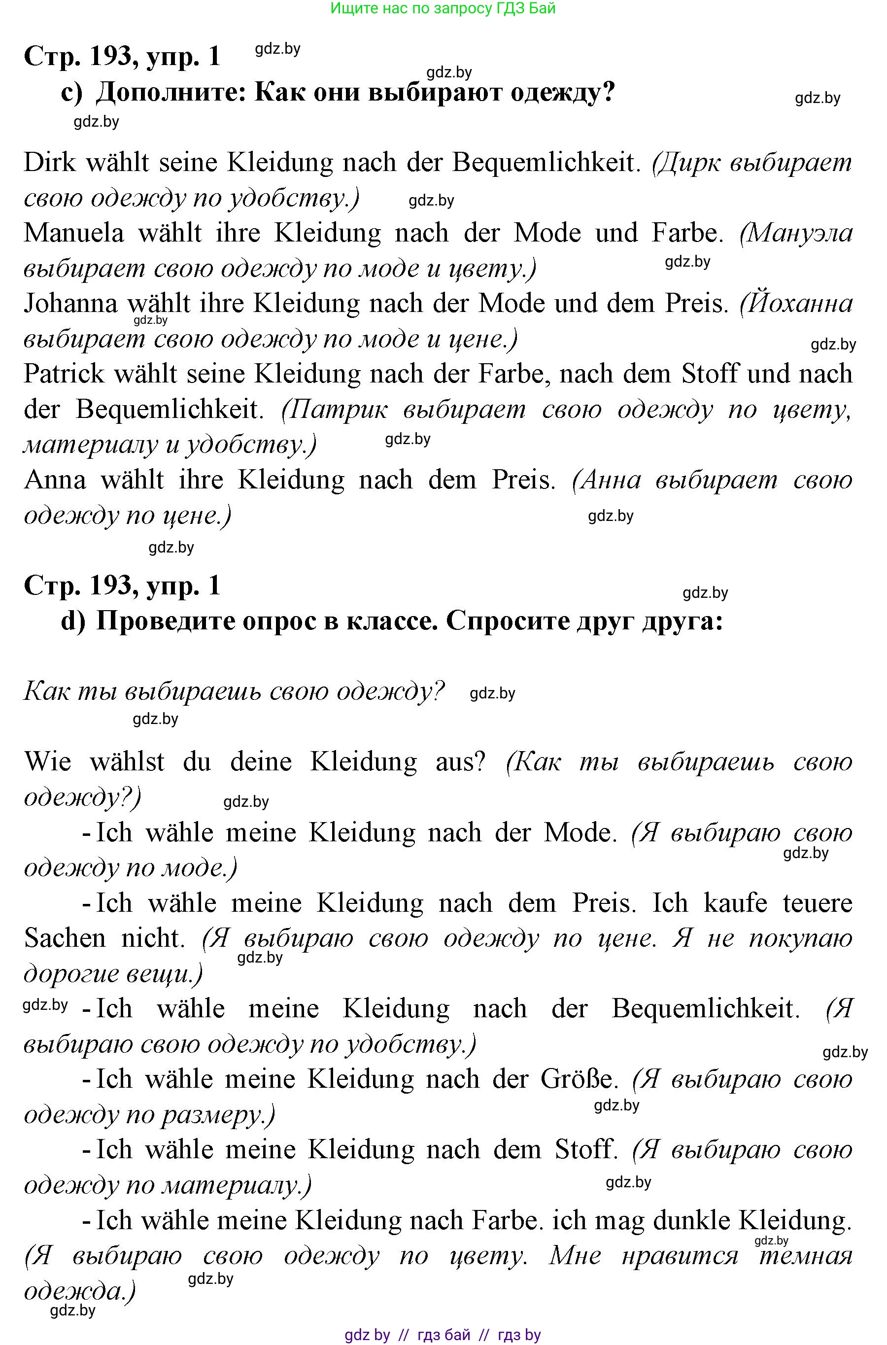 Немецкий язык (Deutsch), 7 класс Учебник (Schülerbuch), авторы: Будько Антонина Филипповна (Budjko Antonina), Урбанович Инна Ювинальевна (Urbanowitsch Ina), издательство Вышэйшая школа, Минск, 2021, страница 191, номер 1, Решение (продолжение 2)
