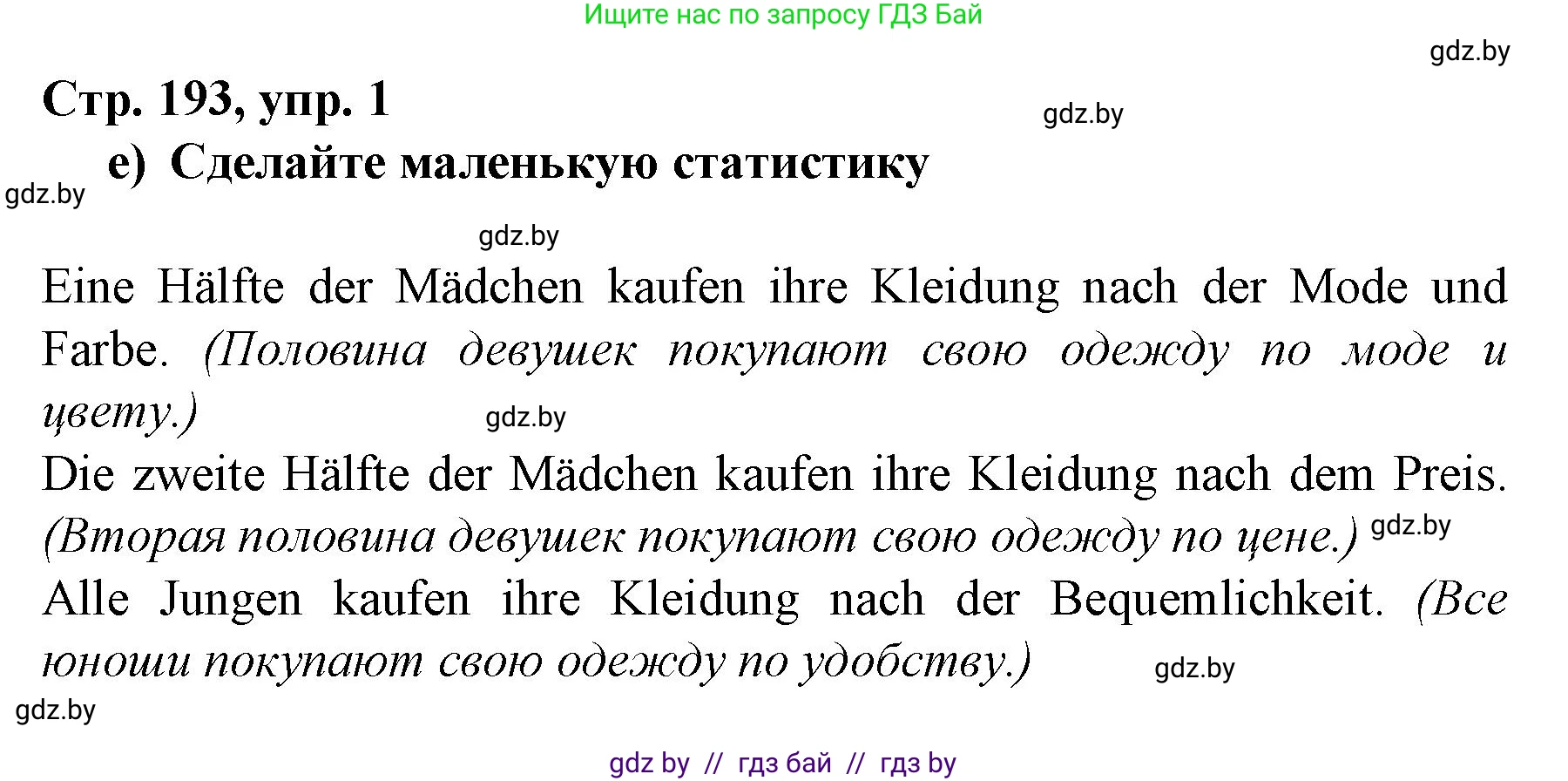 Немецкий язык (Deutsch), 7 класс Учебник (Schülerbuch), авторы: Будько Антонина Филипповна (Budjko Antonina), Урбанович Инна Ювинальевна (Urbanowitsch Ina), издательство Вышэйшая школа, Минск, 2021, страница 191, номер 1, Решение (продолжение 3)