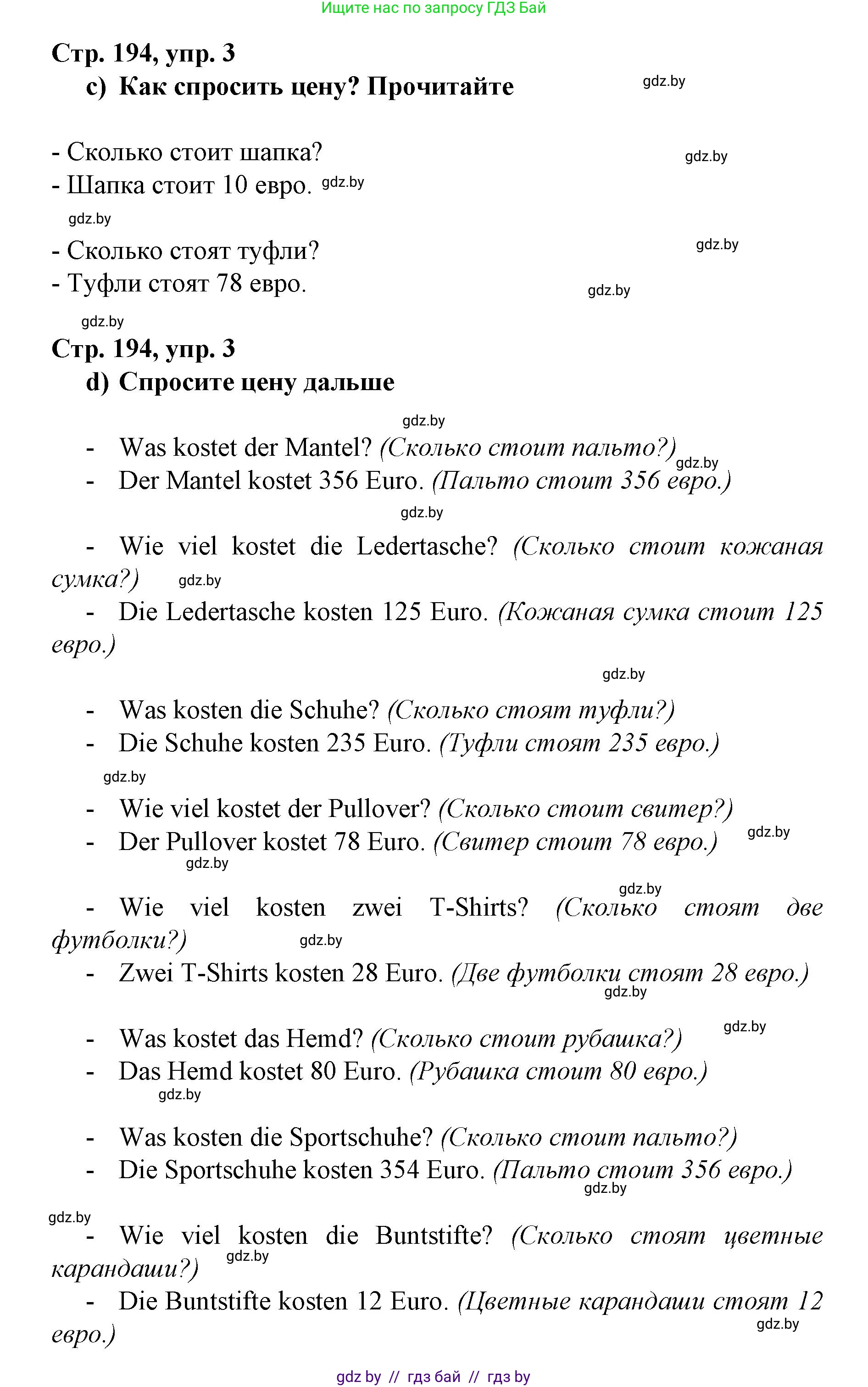 Немецкий язык (Deutsch), 7 класс Учебник (Schülerbuch), авторы: Будько Антонина Филипповна (Budjko Antonina), Урбанович Инна Ювинальевна (Urbanowitsch Ina), издательство Вышэйшая школа, Минск, 2021, страница 193, номер 3, Решение (продолжение 2)