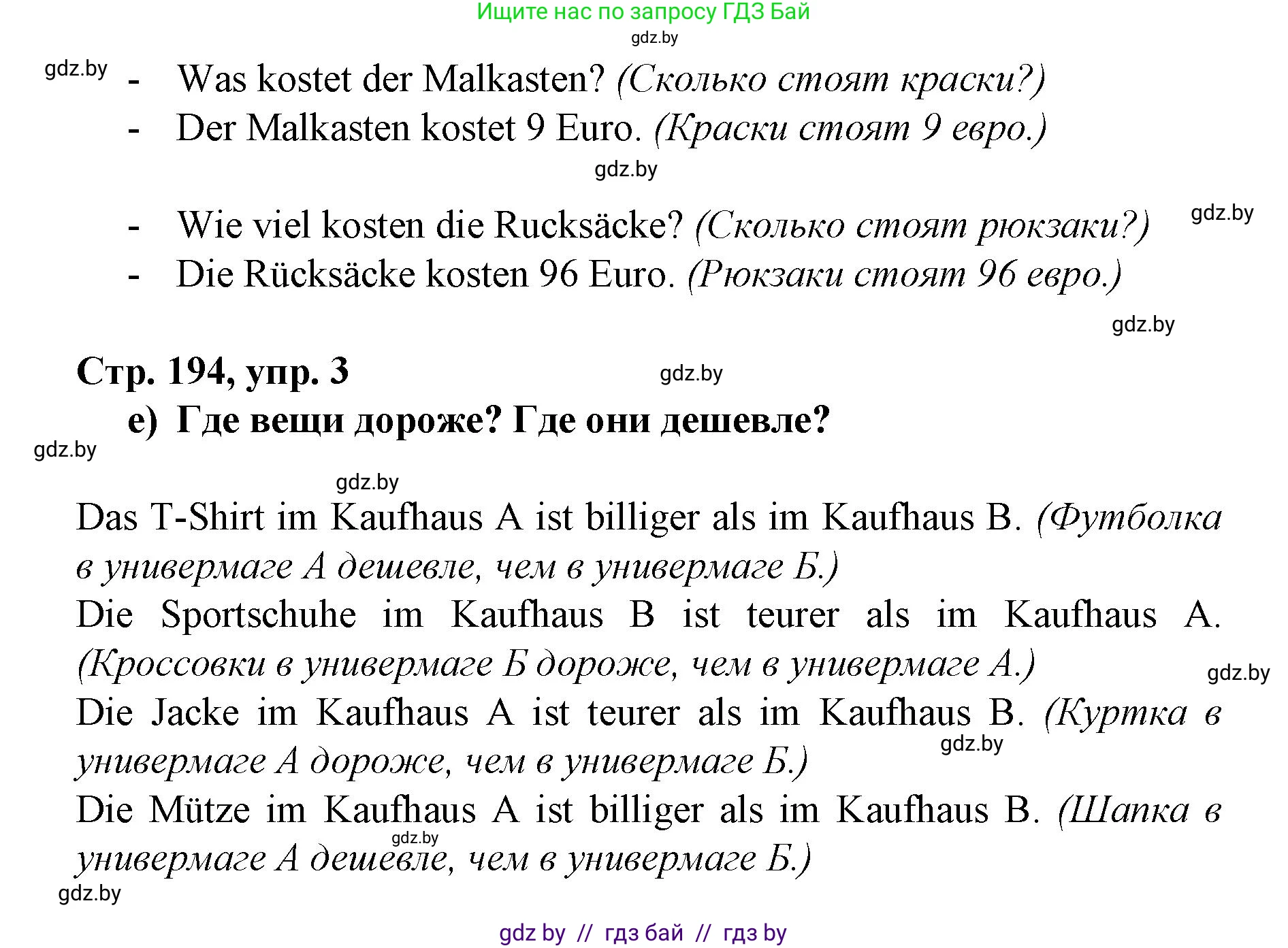 Немецкий язык (Deutsch), 7 класс Учебник (Schülerbuch), авторы: Будько Антонина Филипповна (Budjko Antonina), Урбанович Инна Ювинальевна (Urbanowitsch Ina), издательство Вышэйшая школа, Минск, 2021, страница 193, номер 3, Решение (продолжение 3)