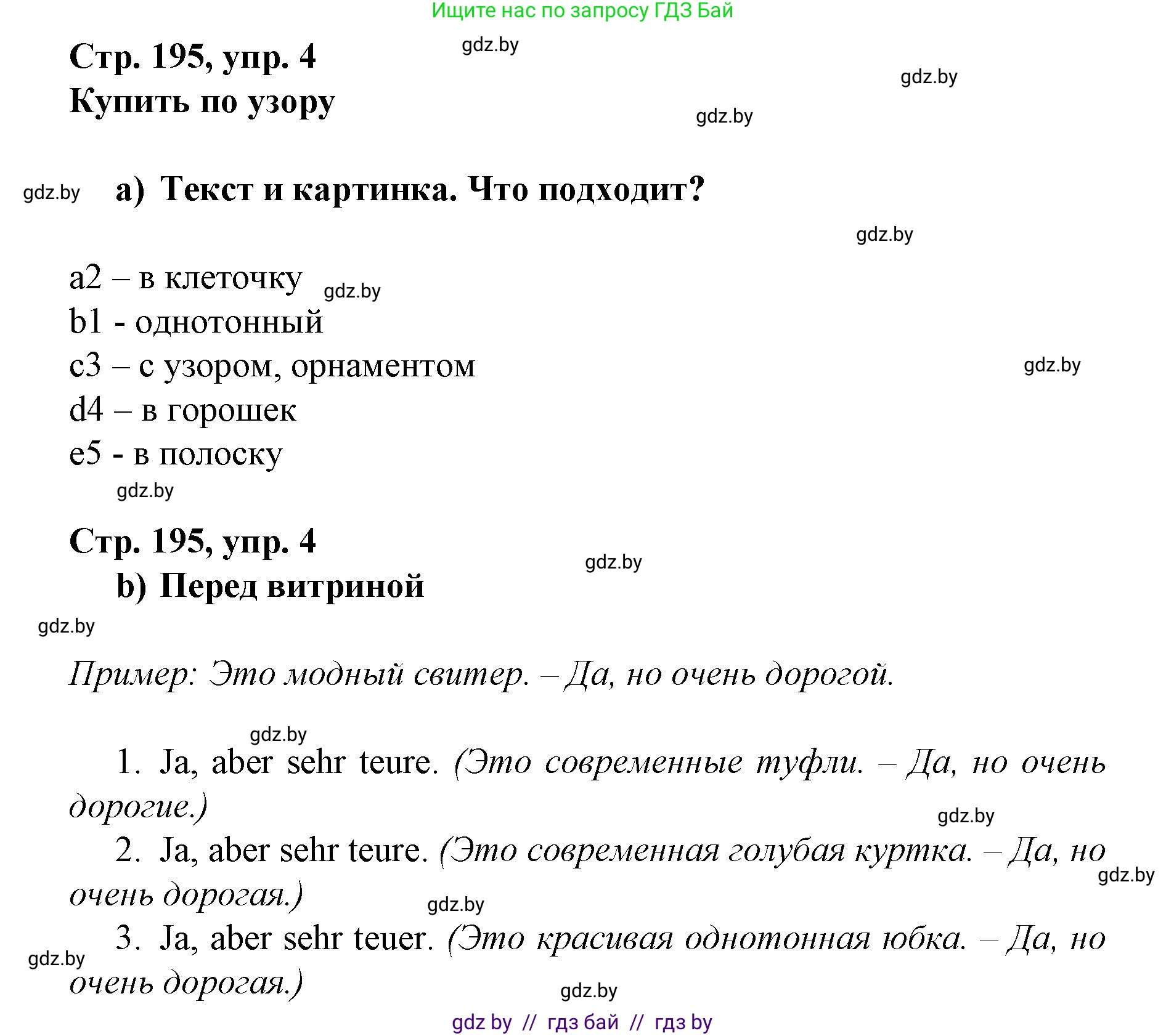 Немецкий язык (Deutsch), 7 класс Учебник (Schülerbuch), авторы: Будько Антонина Филипповна (Budjko Antonina), Урбанович Инна Ювинальевна (Urbanowitsch Ina), издательство Вышэйшая школа, Минск, 2021, страница 195, номер 4, Решение