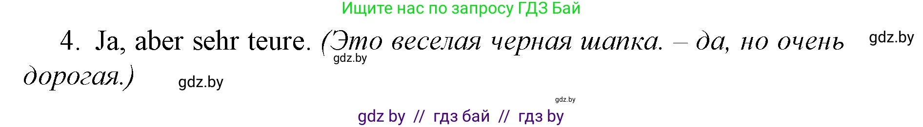 Немецкий язык (Deutsch), 7 класс Учебник (Schülerbuch), авторы: Будько Антонина Филипповна (Budjko Antonina), Урбанович Инна Ювинальевна (Urbanowitsch Ina), издательство Вышэйшая школа, Минск, 2021, страница 195, номер 4, Решение (продолжение 2)