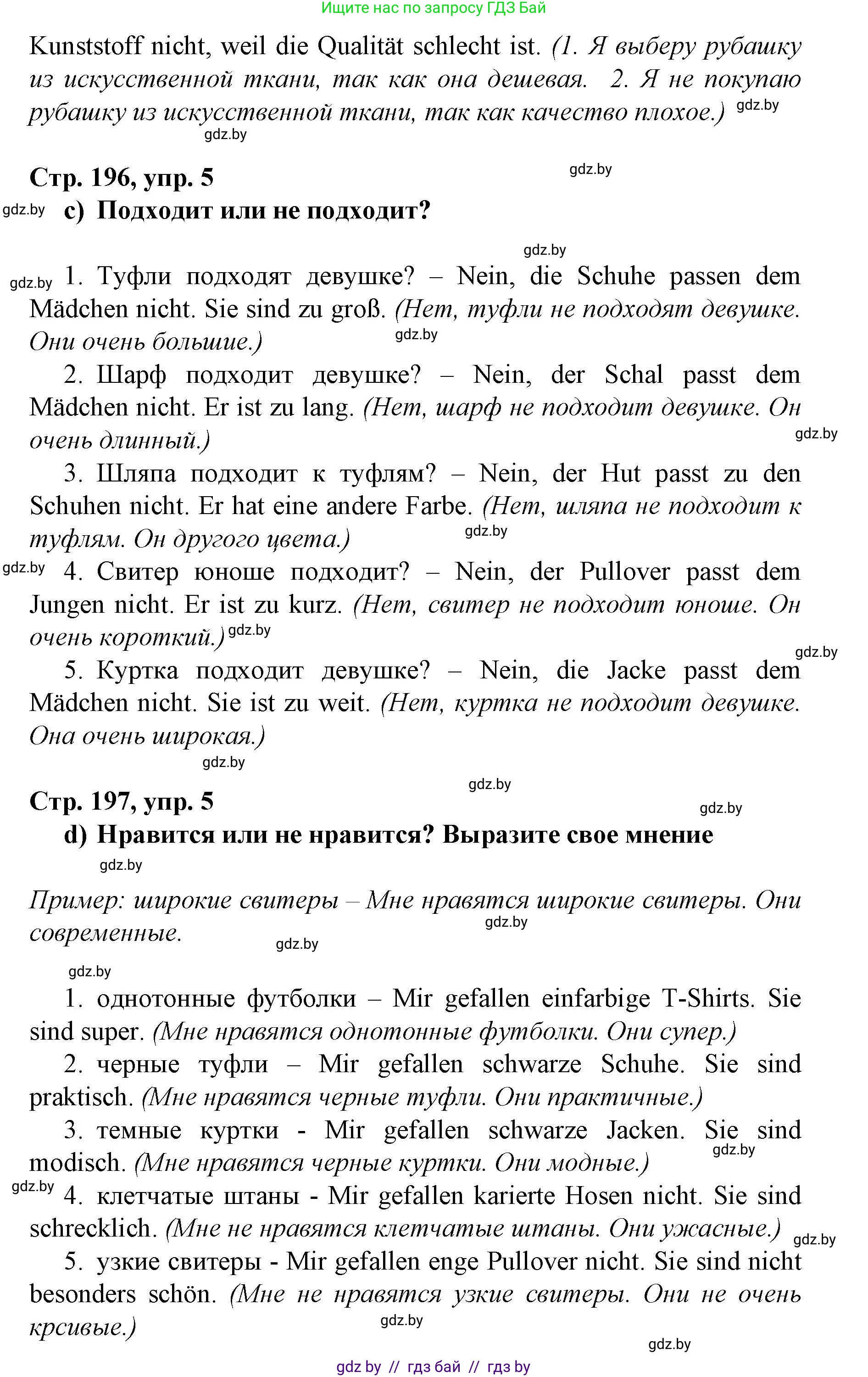 Немецкий язык (Deutsch), 7 класс Учебник (Schülerbuch), авторы: Будько Антонина Филипповна (Budjko Antonina), Урбанович Инна Ювинальевна (Urbanowitsch Ina), издательство Вышэйшая школа, Минск, 2021, страница 196, номер 5, Решение (продолжение 2)