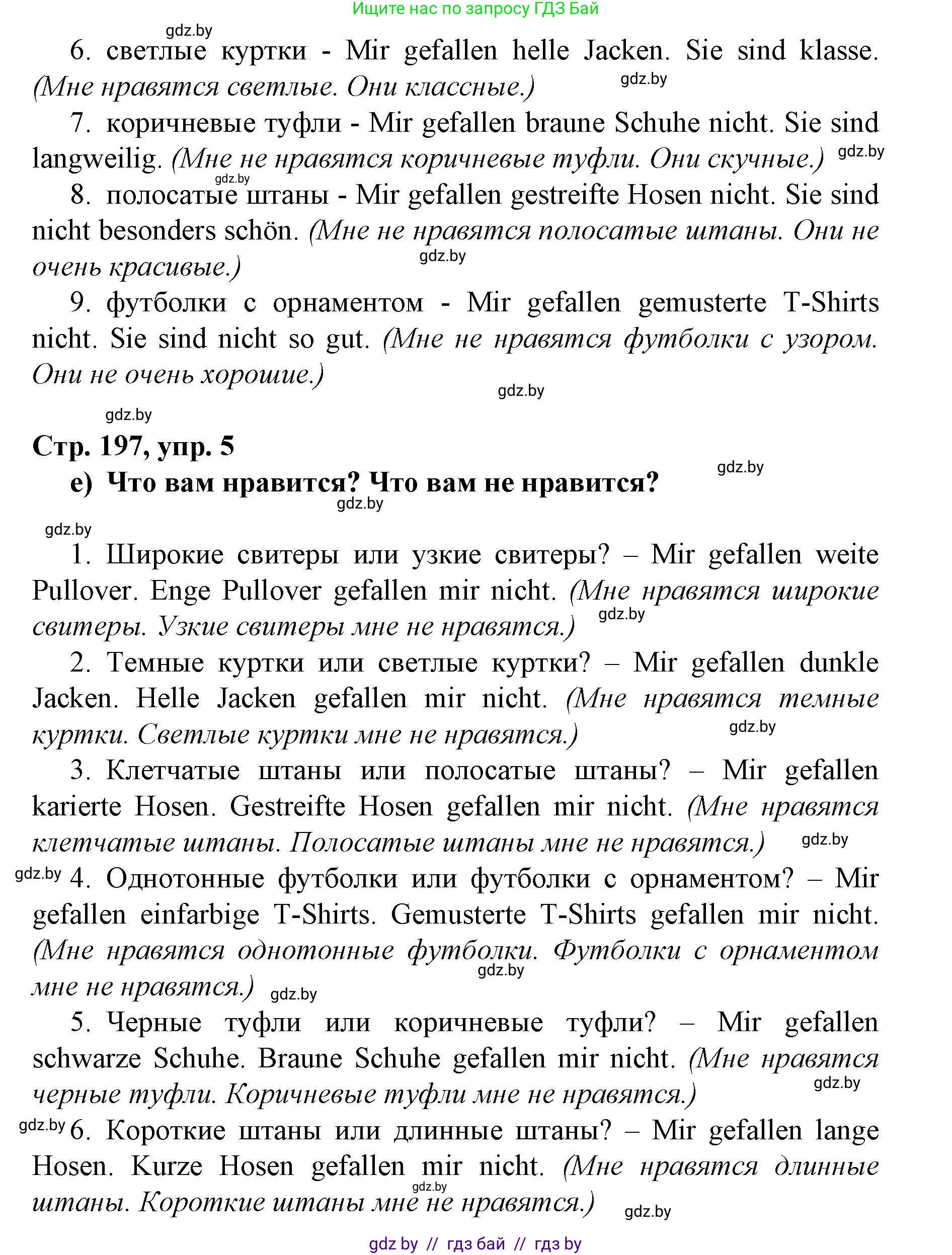 Немецкий язык (Deutsch), 7 класс Учебник (Schülerbuch), авторы: Будько Антонина Филипповна (Budjko Antonina), Урбанович Инна Ювинальевна (Urbanowitsch Ina), издательство Вышэйшая школа, Минск, 2021, страница 196, номер 5, Решение (продолжение 3)