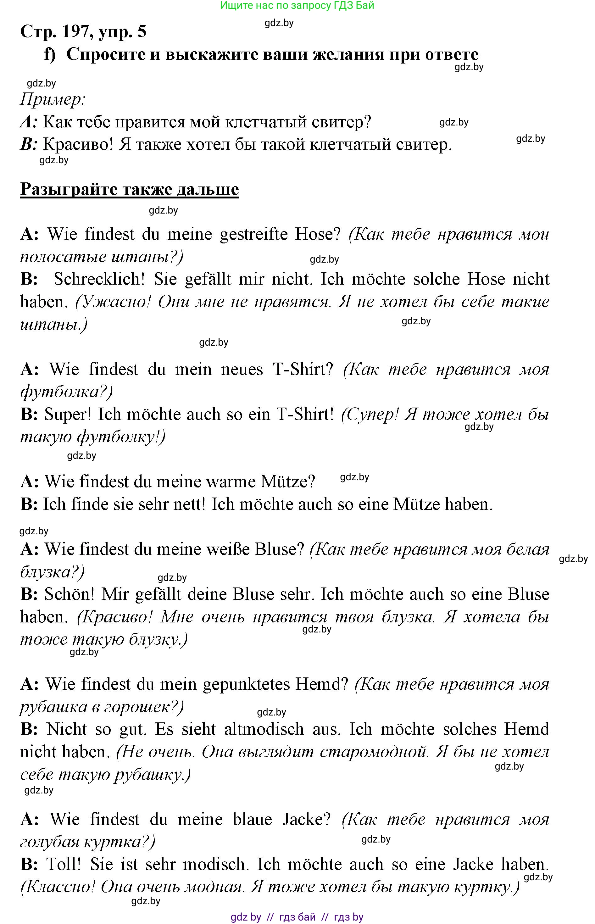 Немецкий язык (Deutsch), 7 класс Учебник (Schülerbuch), авторы: Будько Антонина Филипповна (Budjko Antonina), Урбанович Инна Ювинальевна (Urbanowitsch Ina), издательство Вышэйшая школа, Минск, 2021, страница 196, номер 5, Решение (продолжение 4)