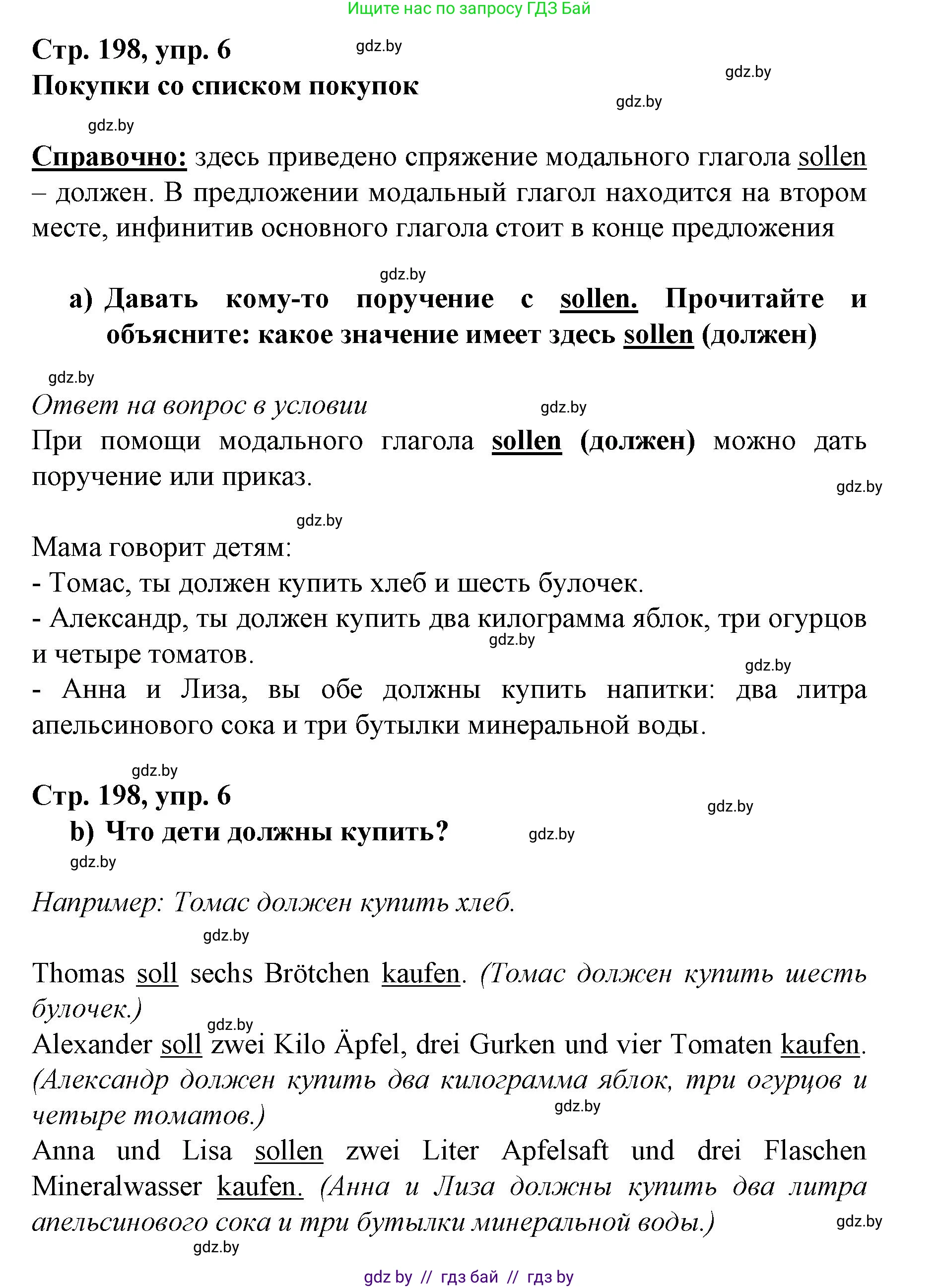 Немецкий язык (Deutsch), 7 класс Учебник (Schülerbuch), авторы: Будько Антонина Филипповна (Budjko Antonina), Урбанович Инна Ювинальевна (Urbanowitsch Ina), издательство Вышэйшая школа, Минск, 2021, страница 198, номер 6, Решение