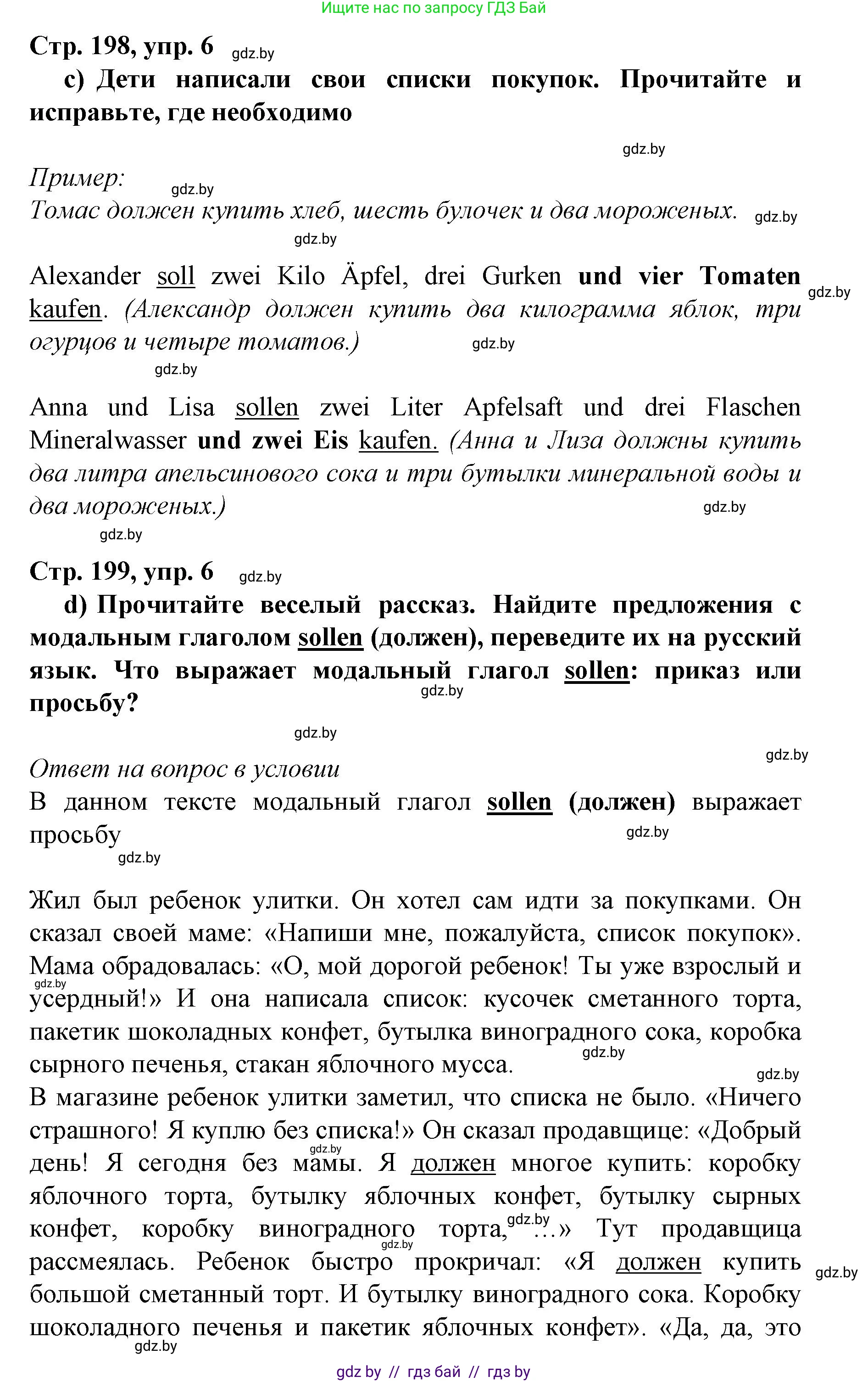 Немецкий язык (Deutsch), 7 класс Учебник (Schülerbuch), авторы: Будько Антонина Филипповна (Budjko Antonina), Урбанович Инна Ювинальевна (Urbanowitsch Ina), издательство Вышэйшая школа, Минск, 2021, страница 198, номер 6, Решение (продолжение 2)