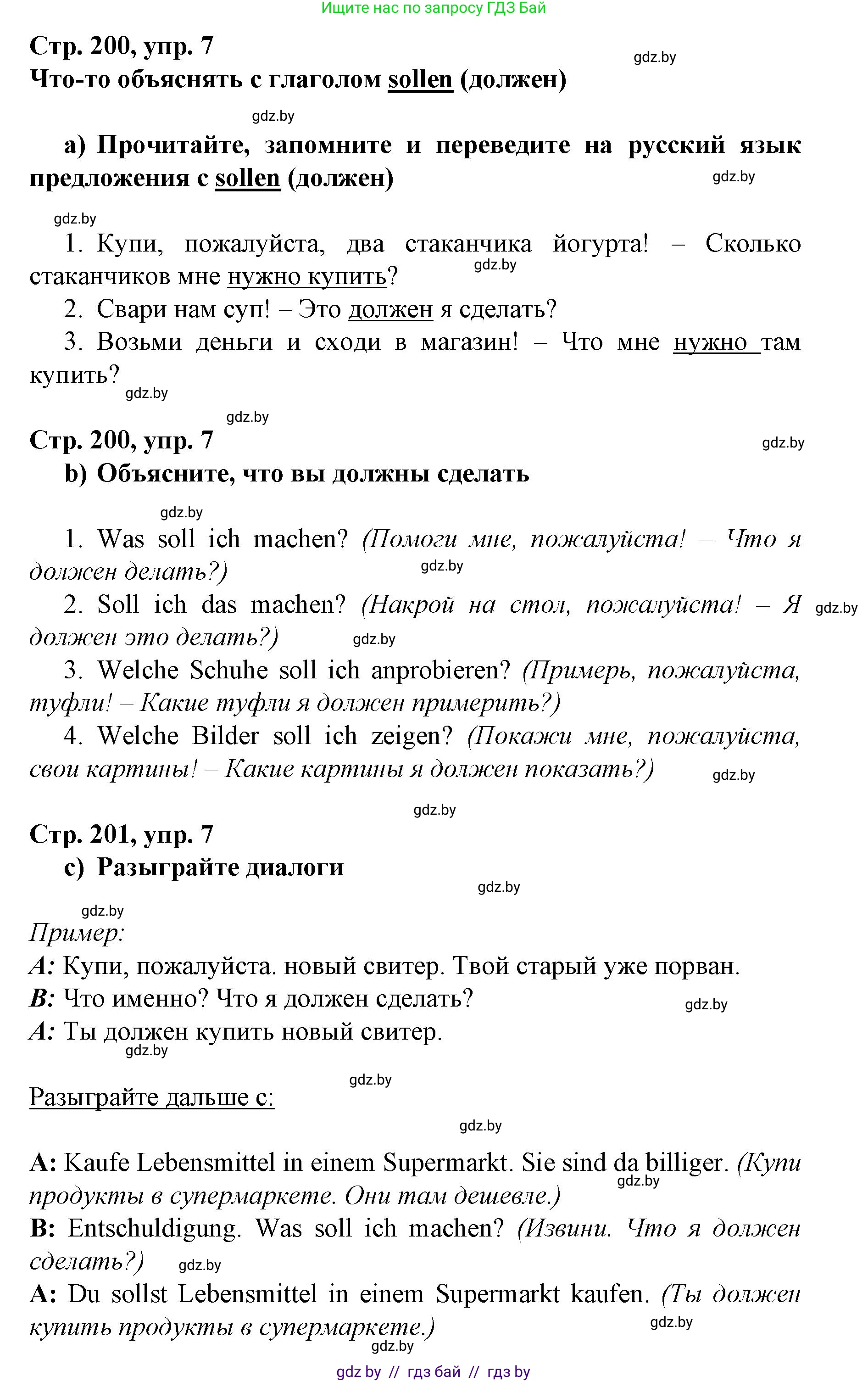 Немецкий язык (Deutsch), 7 класс Учебник (Schülerbuch), авторы: Будько Антонина Филипповна (Budjko Antonina), Урбанович Инна Ювинальевна (Urbanowitsch Ina), издательство Вышэйшая школа, Минск, 2021, страница 200, номер 7, Решение