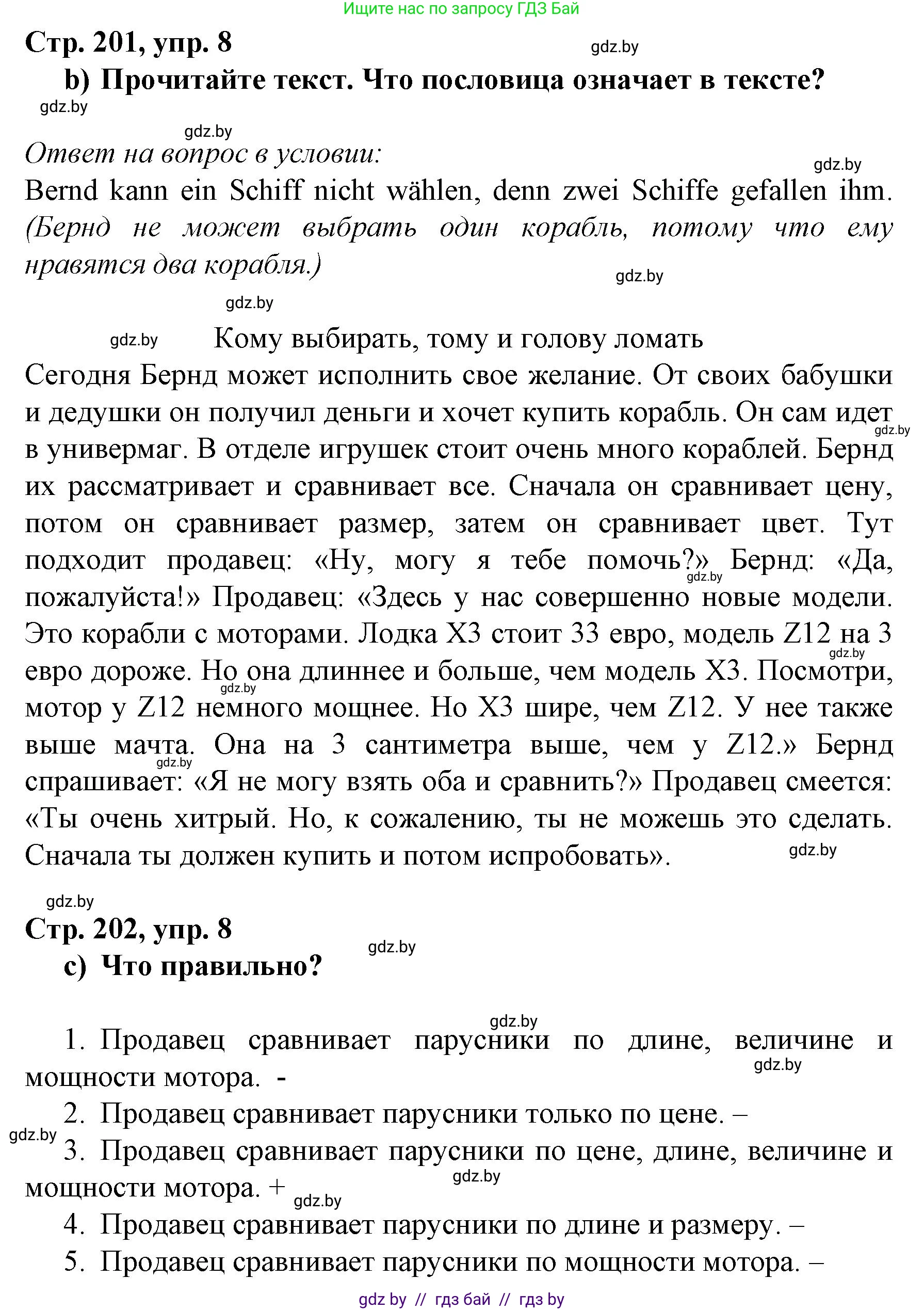 Немецкий язык (Deutsch), 7 класс Учебник (Schülerbuch), авторы: Будько Антонина Филипповна (Budjko Antonina), Урбанович Инна Ювинальевна (Urbanowitsch Ina), издательство Вышэйшая школа, Минск, 2021, страница 201, номер 8, Решение (продолжение 2)