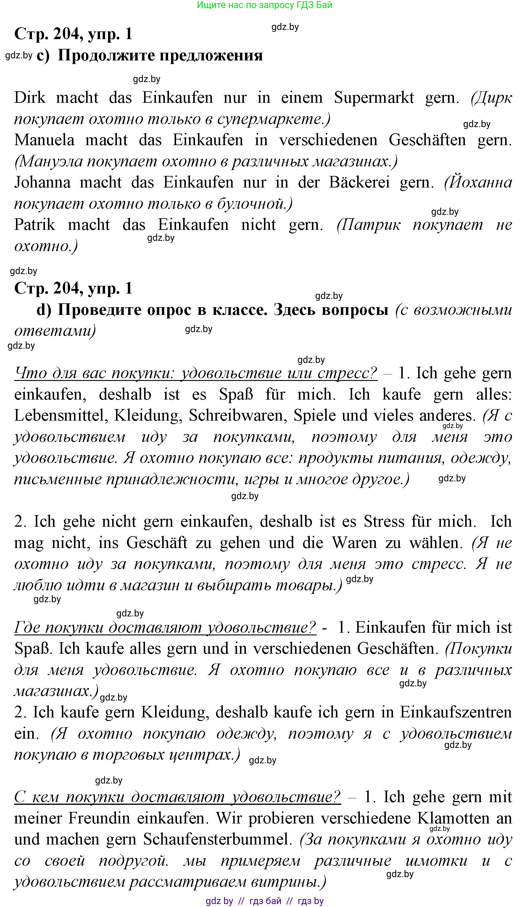 Немецкий язык (Deutsch), 7 класс Учебник (Schülerbuch), авторы: Будько Антонина Филипповна (Budjko Antonina), Урбанович Инна Ювинальевна (Urbanowitsch Ina), издательство Вышэйшая школа, Минск, 2021, страница 203, номер 1, Решение (продолжение 3)