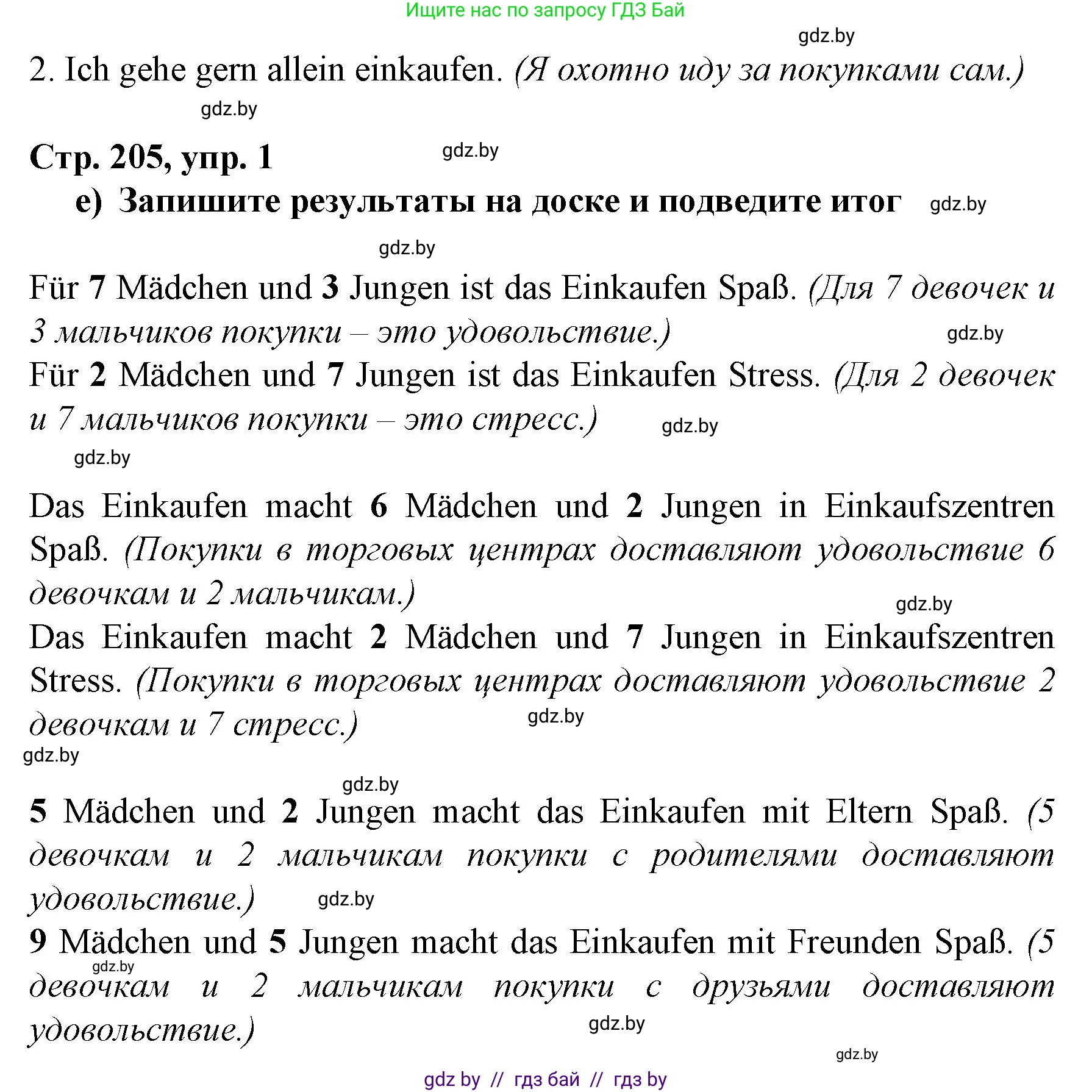 Немецкий язык (Deutsch), 7 класс Учебник (Schülerbuch), авторы: Будько Антонина Филипповна (Budjko Antonina), Урбанович Инна Ювинальевна (Urbanowitsch Ina), издательство Вышэйшая школа, Минск, 2021, страница 203, номер 1, Решение (продолжение 4)