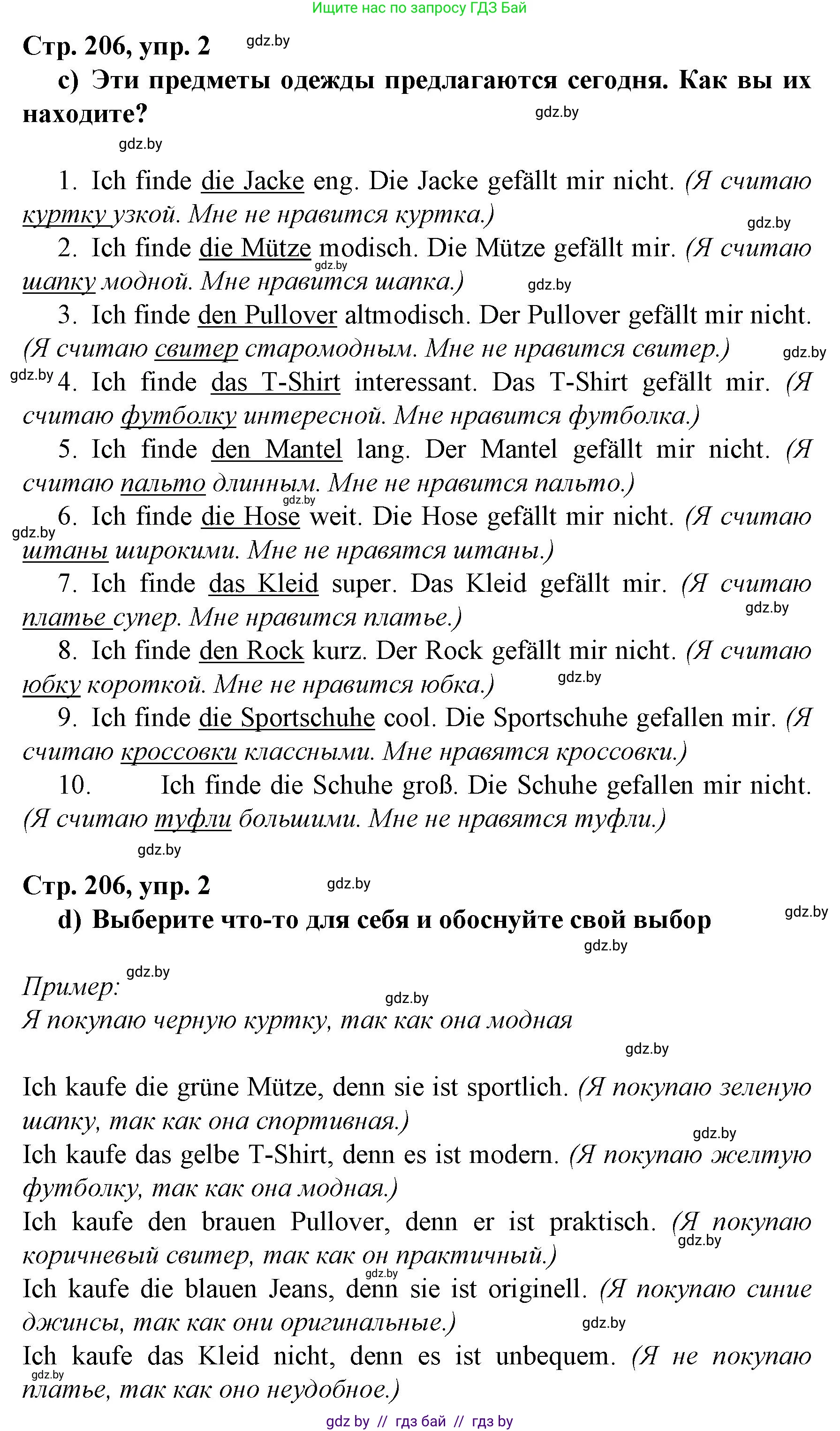 Немецкий язык (Deutsch), 7 класс Учебник (Schülerbuch), авторы: Будько Антонина Филипповна (Budjko Antonina), Урбанович Инна Ювинальевна (Urbanowitsch Ina), издательство Вышэйшая школа, Минск, 2021, страница 205, номер 2, Решение (продолжение 3)