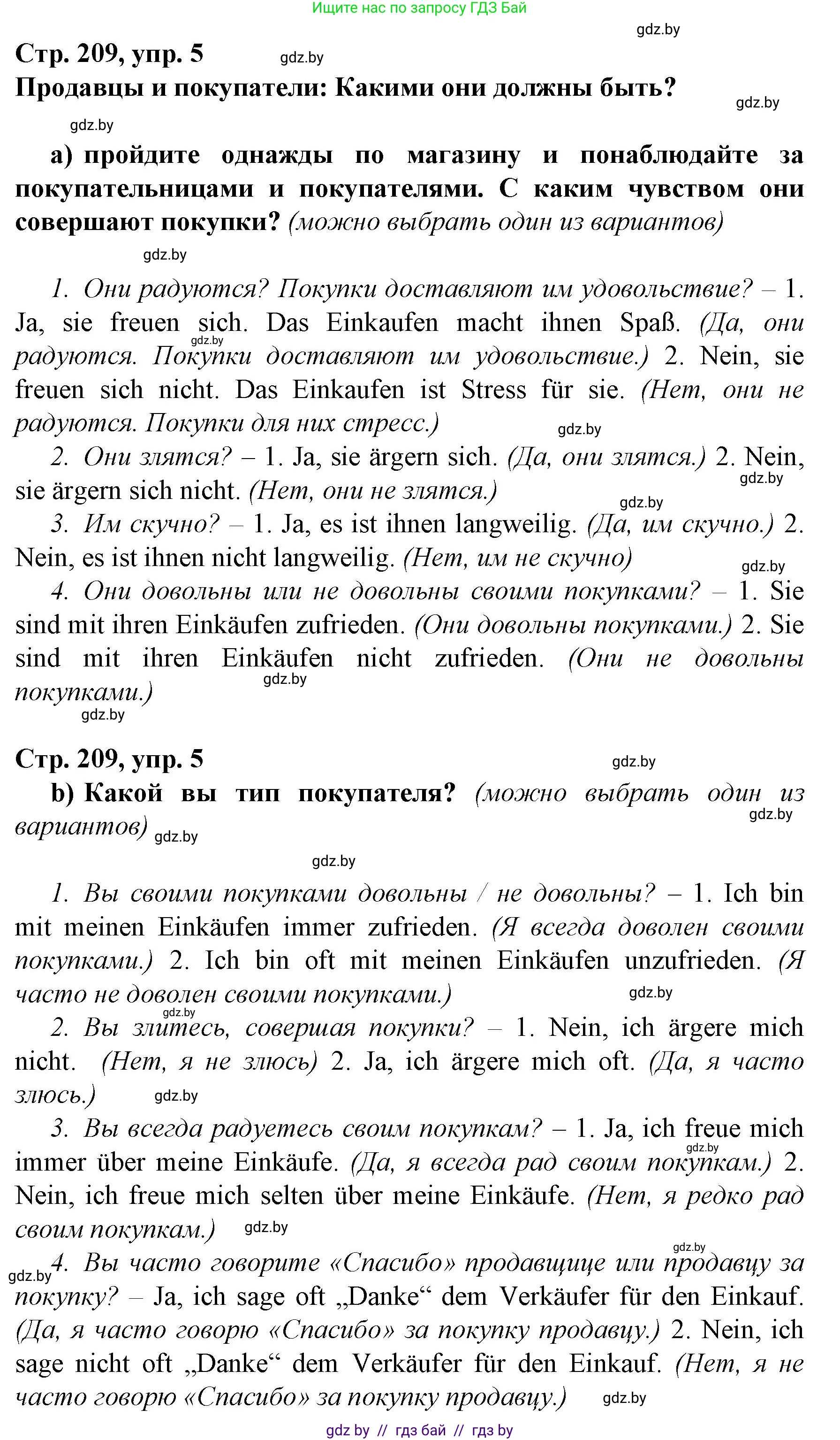 Немецкий язык (Deutsch), 7 класс Учебник (Schülerbuch), авторы: Будько Антонина Филипповна (Budjko Antonina), Урбанович Инна Ювинальевна (Urbanowitsch Ina), издательство Вышэйшая школа, Минск, 2021, страница 209, номер 5, Решение