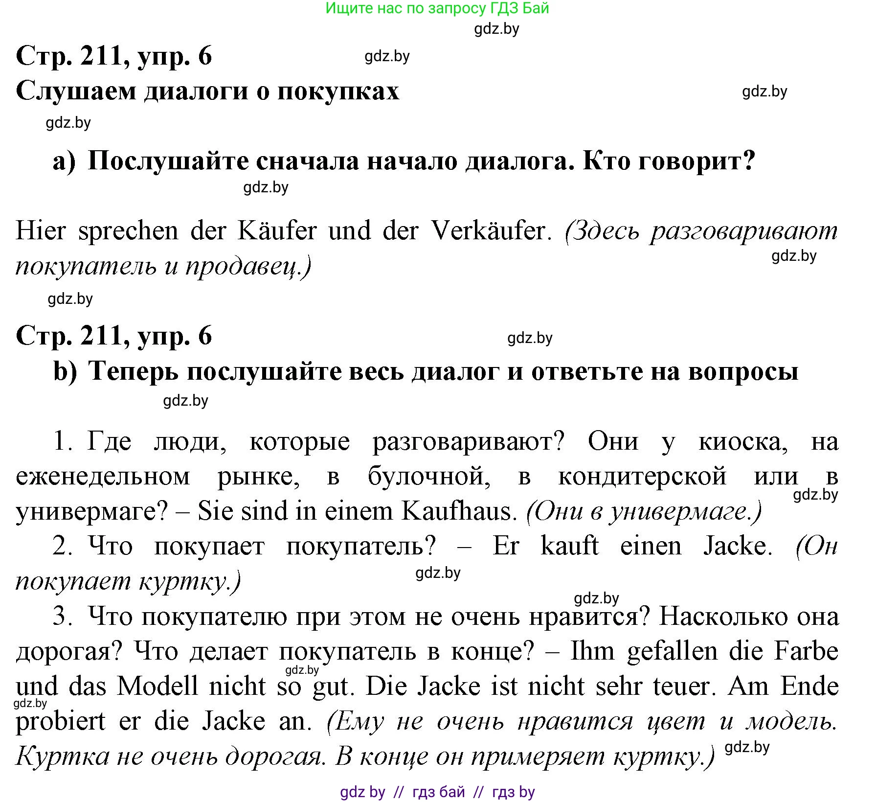 Немецкий язык (Deutsch), 7 класс Учебник (Schülerbuch), авторы: Будько Антонина Филипповна (Budjko Antonina), Урбанович Инна Ювинальевна (Urbanowitsch Ina), издательство Вышэйшая школа, Минск, 2021, страница 211, номер 6, Решение