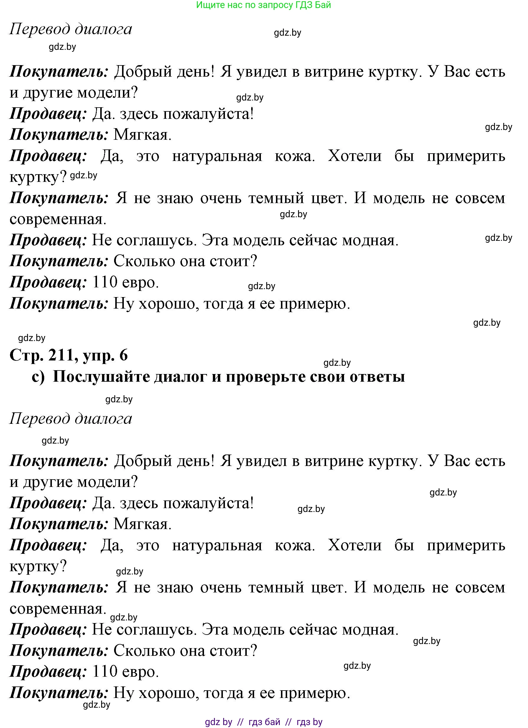Немецкий язык (Deutsch), 7 класс Учебник (Schülerbuch), авторы: Будько Антонина Филипповна (Budjko Antonina), Урбанович Инна Ювинальевна (Urbanowitsch Ina), издательство Вышэйшая школа, Минск, 2021, страница 211, номер 6, Решение (продолжение 2)