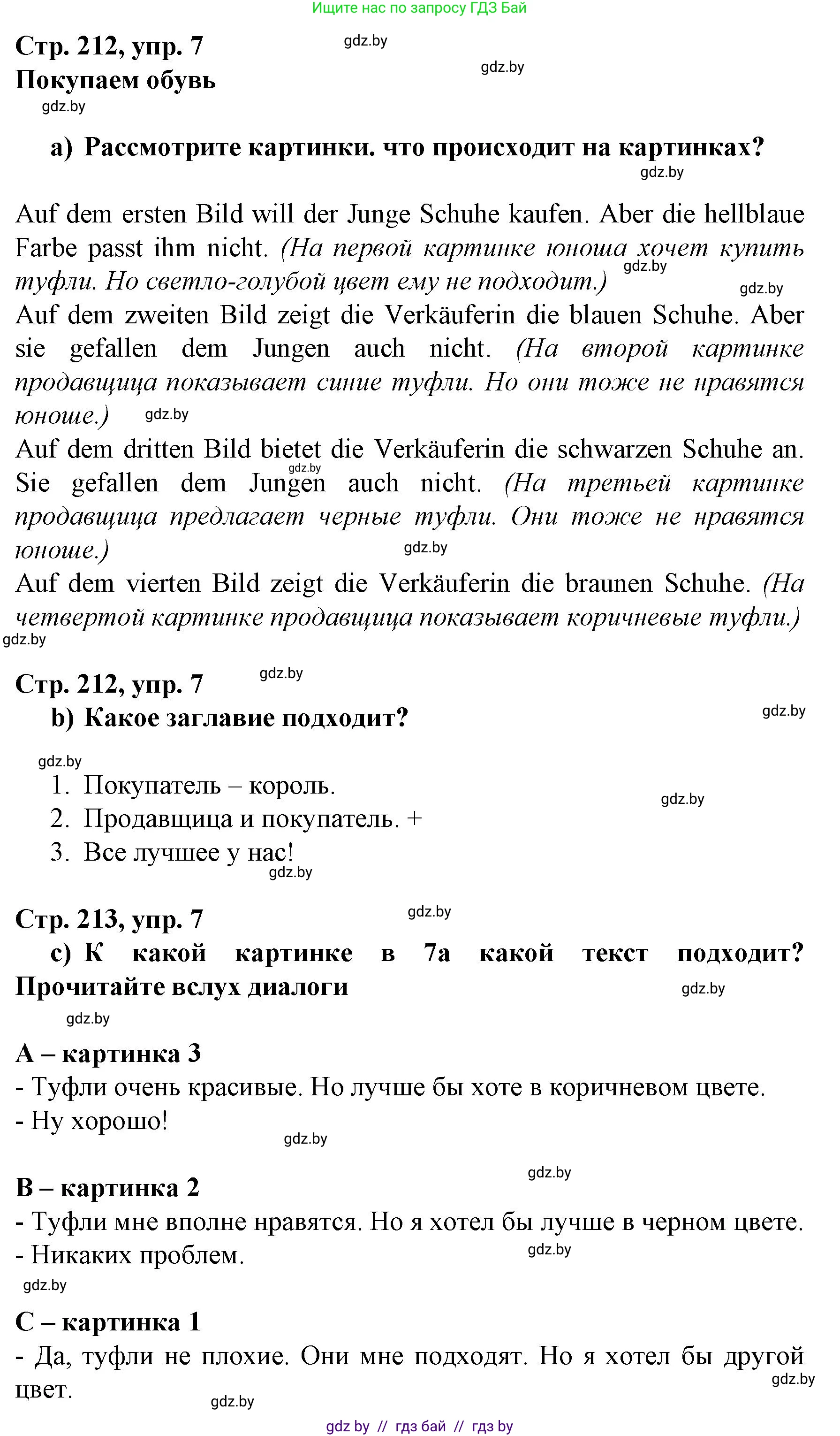Немецкий язык (Deutsch), 7 класс Учебник (Schülerbuch), авторы: Будько Антонина Филипповна (Budjko Antonina), Урбанович Инна Ювинальевна (Urbanowitsch Ina), издательство Вышэйшая школа, Минск, 2021, страница 212, номер 7, Решение
