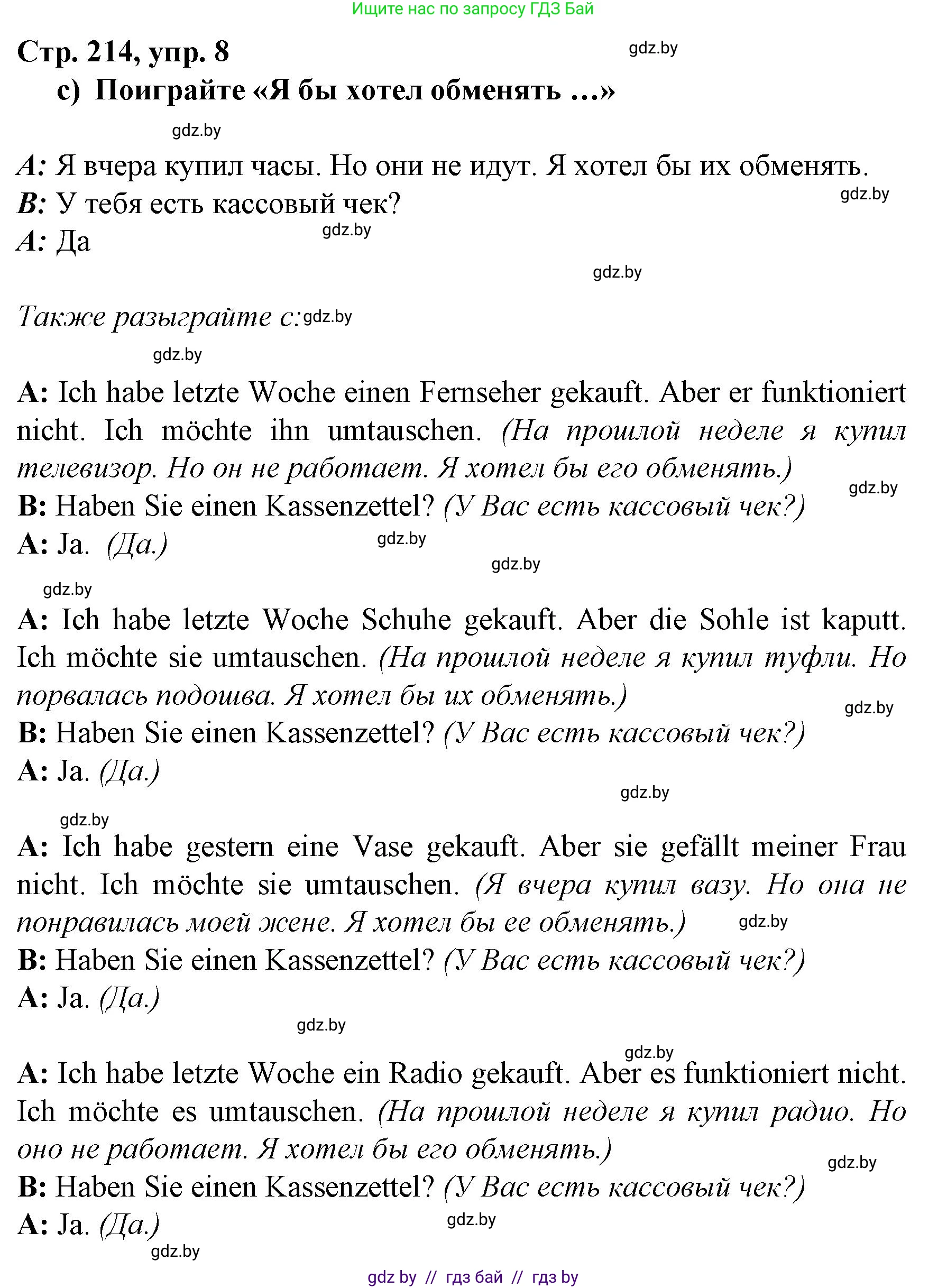 Немецкий язык (Deutsch), 7 класс Учебник (Schülerbuch), авторы: Будько Антонина Филипповна (Budjko Antonina), Урбанович Инна Ювинальевна (Urbanowitsch Ina), издательство Вышэйшая школа, Минск, 2021, страница 213, номер 8, Решение (продолжение 2)